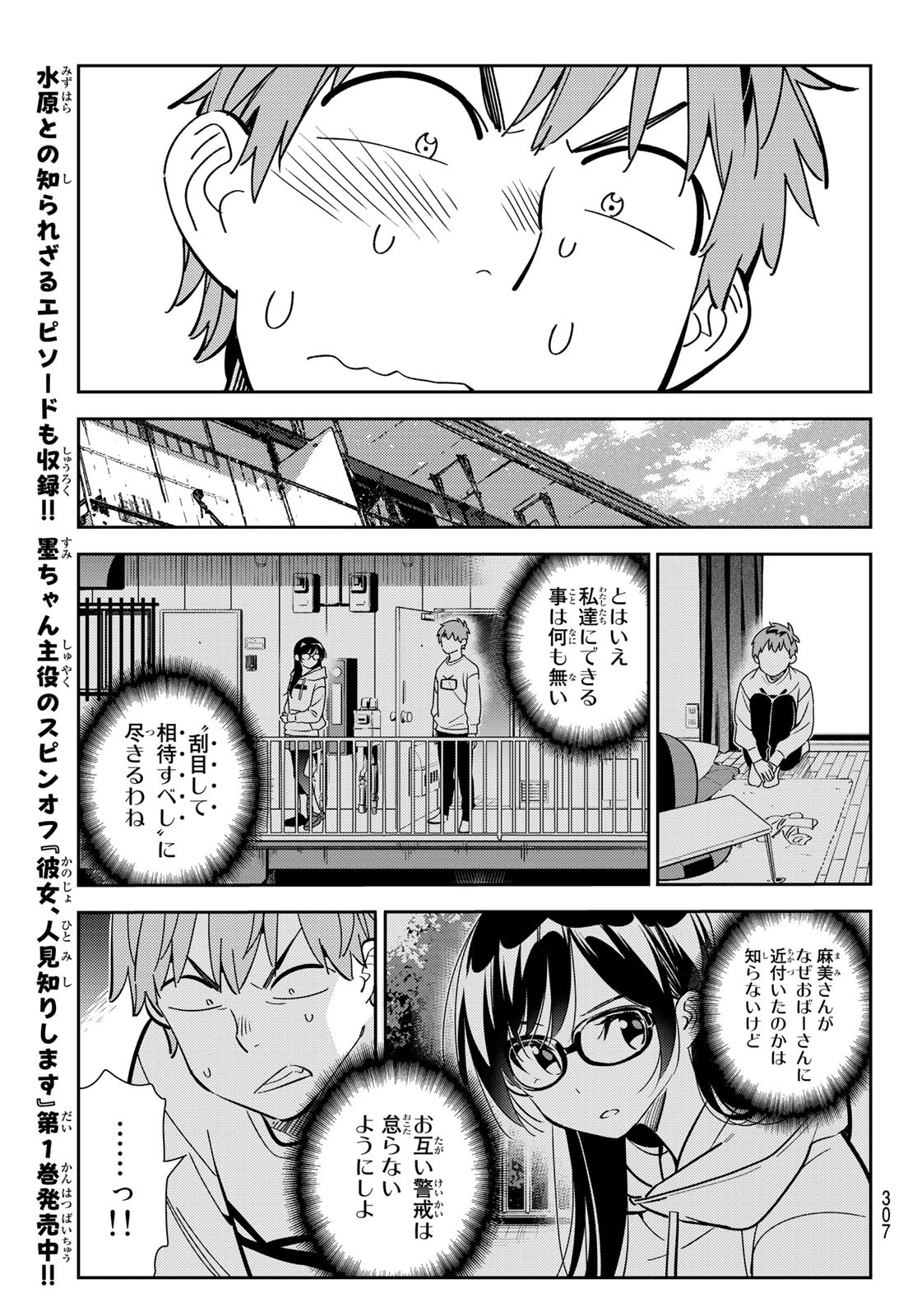 彼女、お借りします 第181話 - Page 7