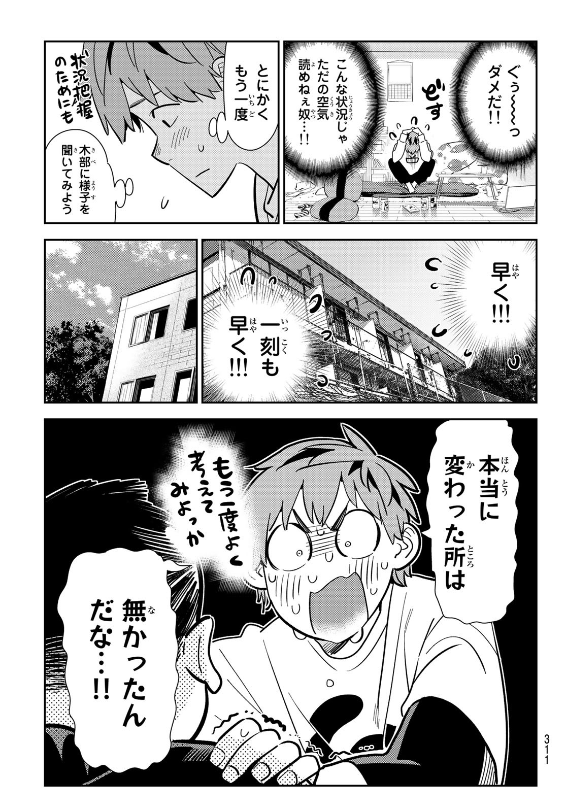 彼女、お借りします 第181話 - Page 9