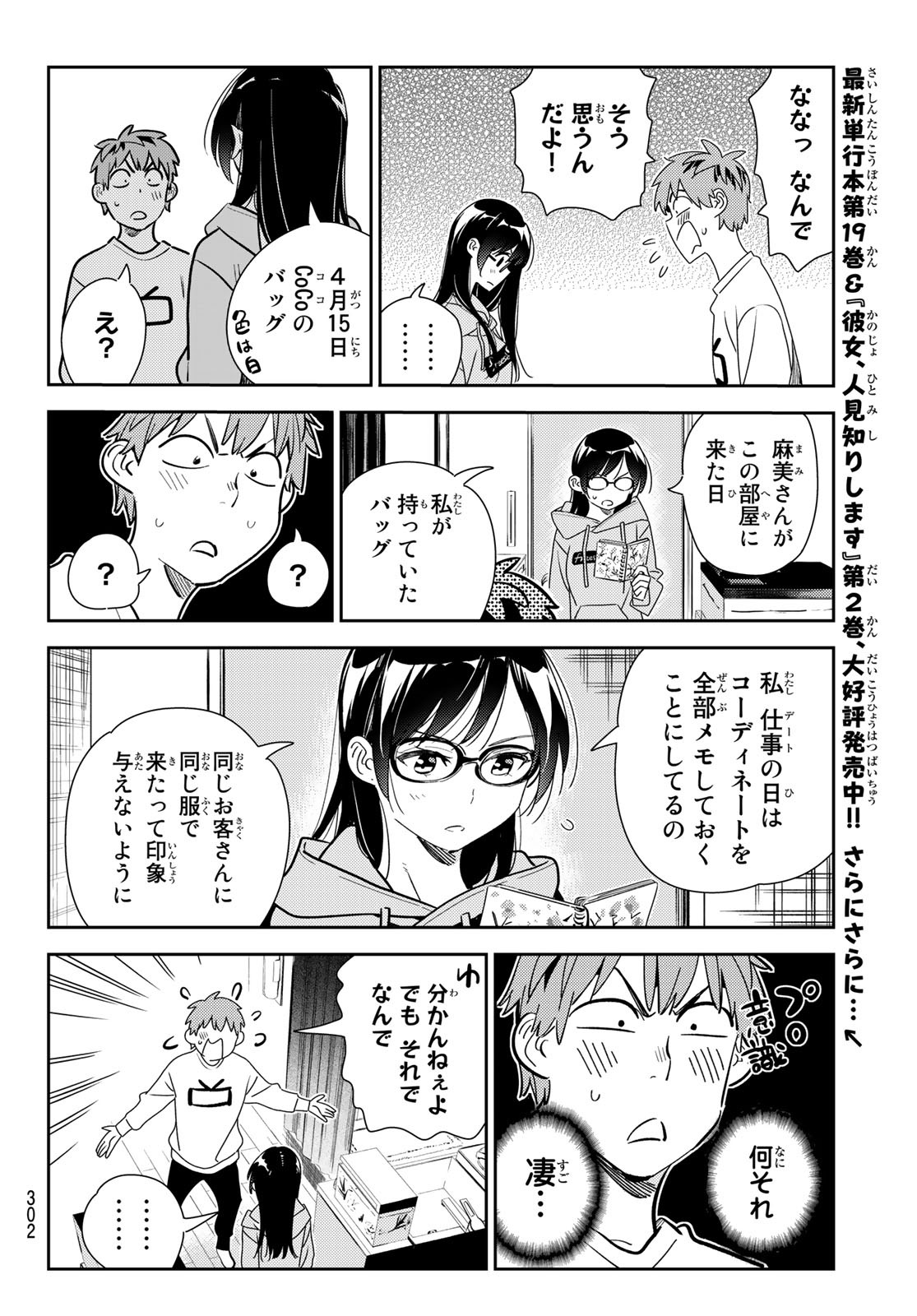 彼女、お借りします 第181話 - Page 3