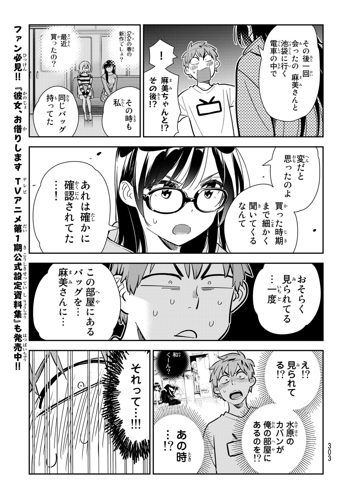 彼女、お借りします 第181話 - Page 4