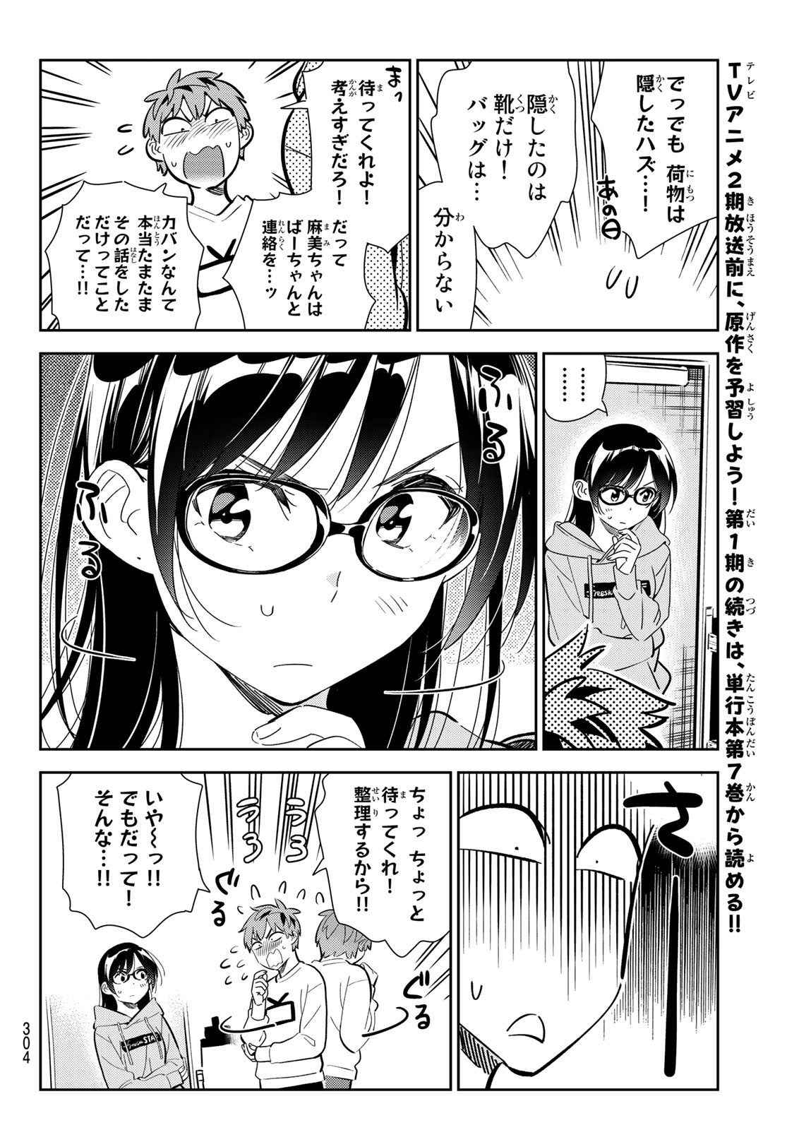 彼女、お借りします 第181話 - Page 5