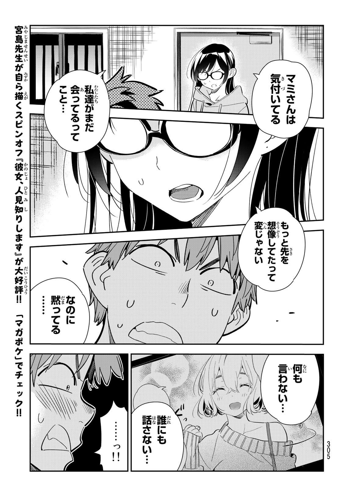 彼女、お借りします 第181話 - Page 6