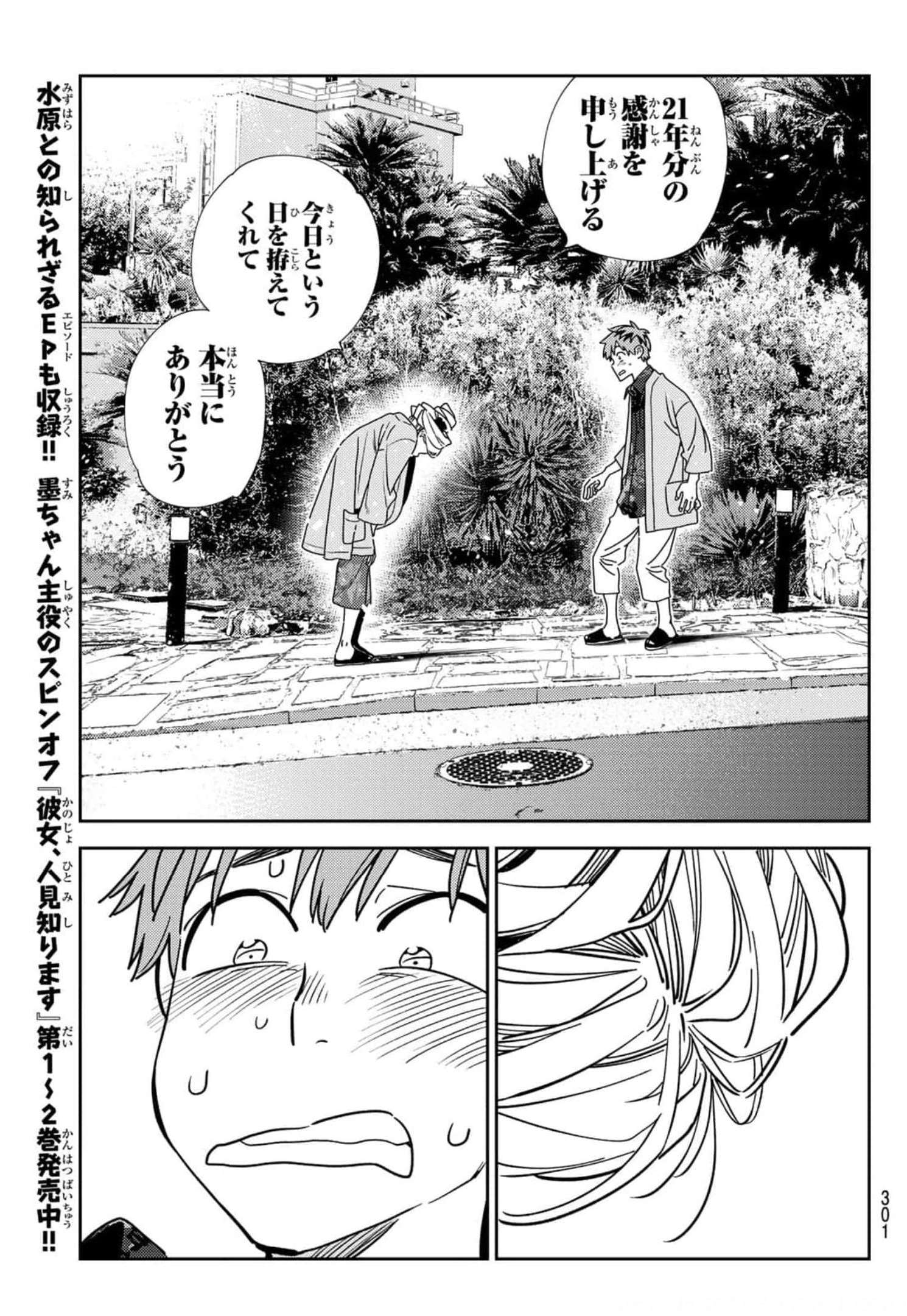 彼女、お借りします 第210話 - Page 13