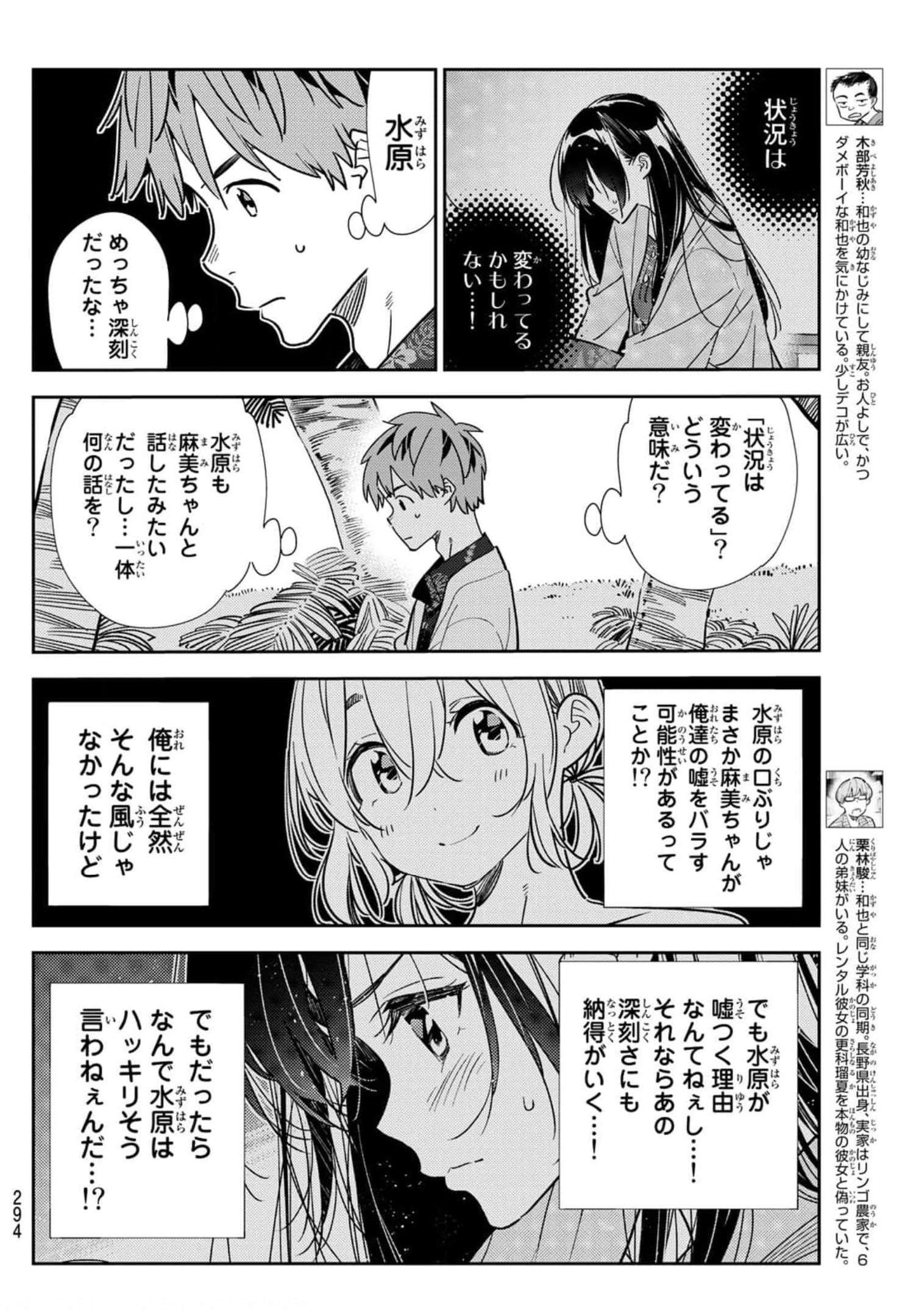 彼女、お借りします 第210話 - Page 6