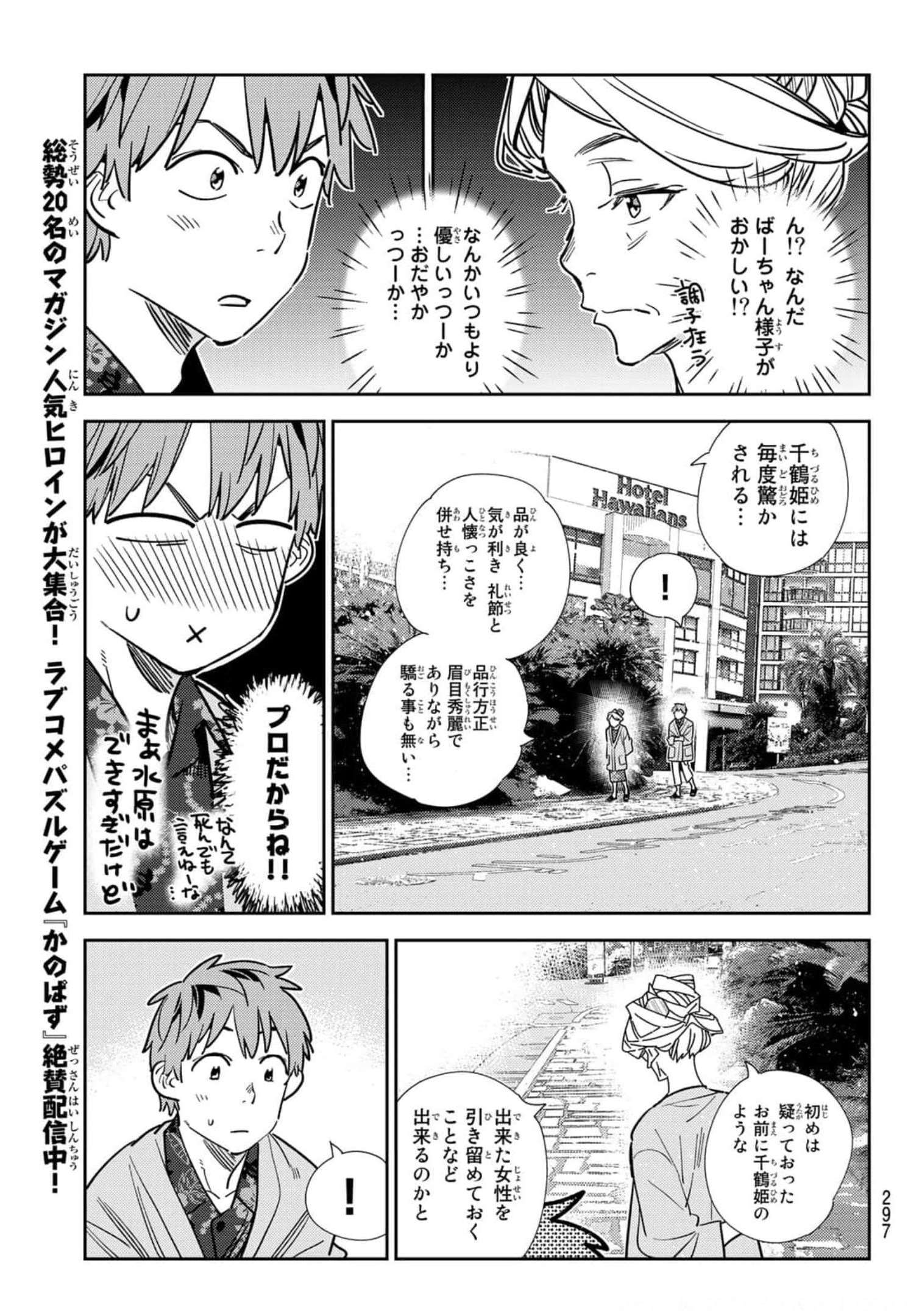 彼女、お借りします 第210話 - Page 9