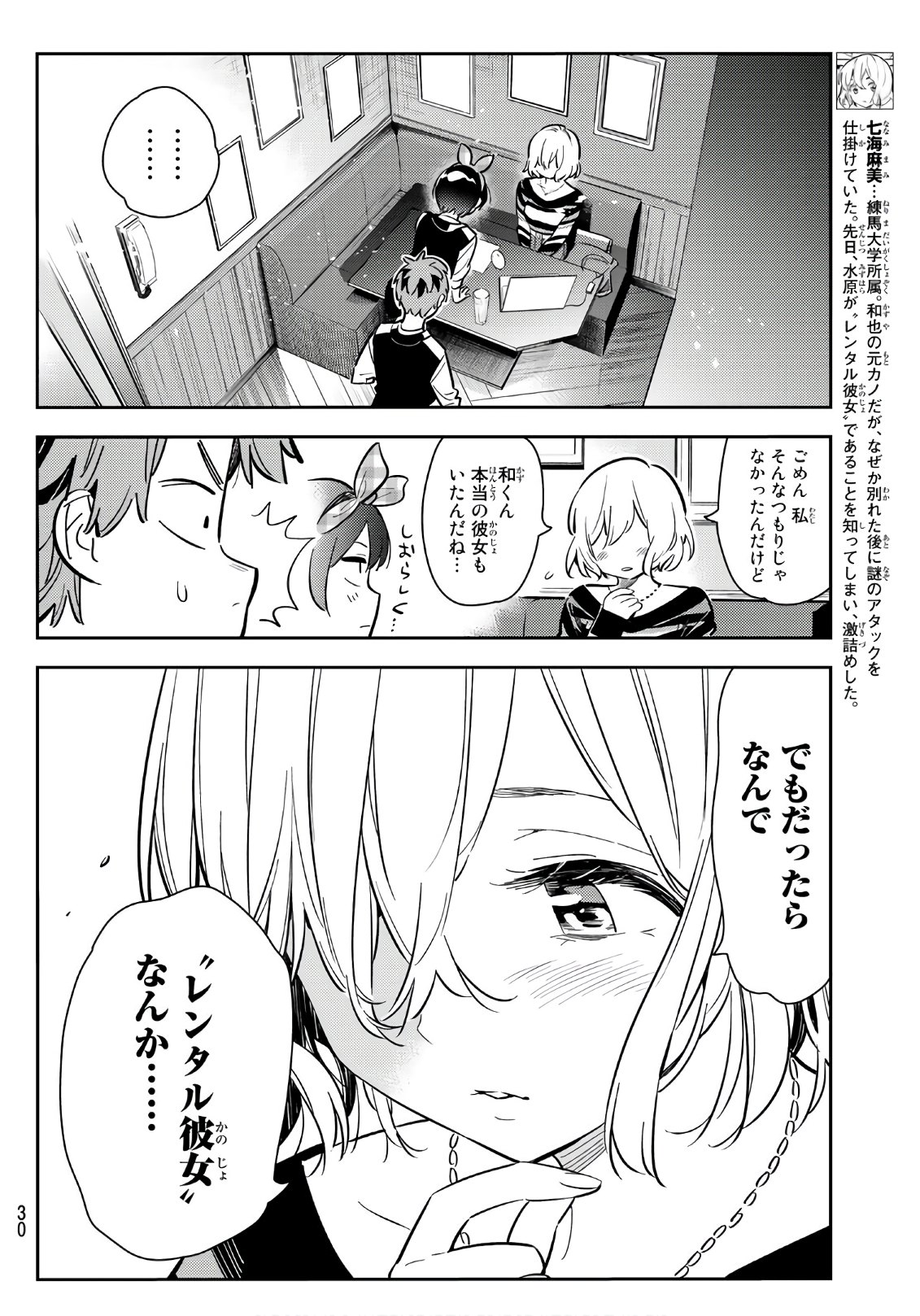 彼女、お借りします 第76話 - Page 10