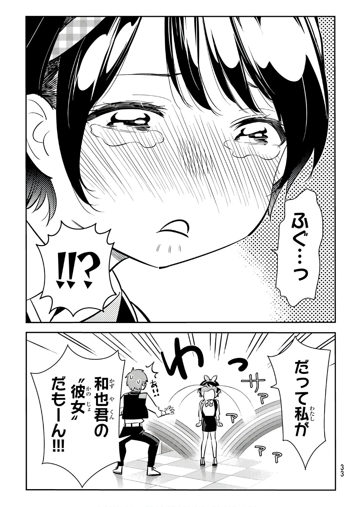 彼女、お借りします 第76話 - Page 13