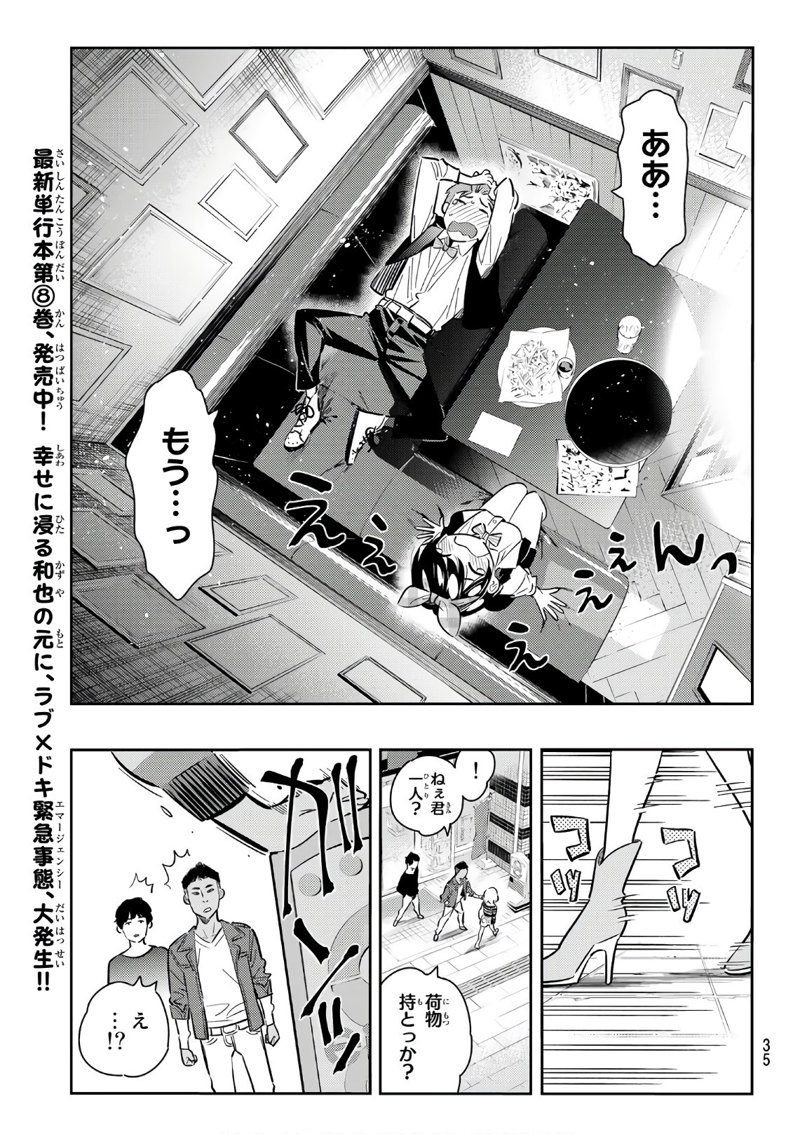 彼女、お借りします 第76話 - Page 15