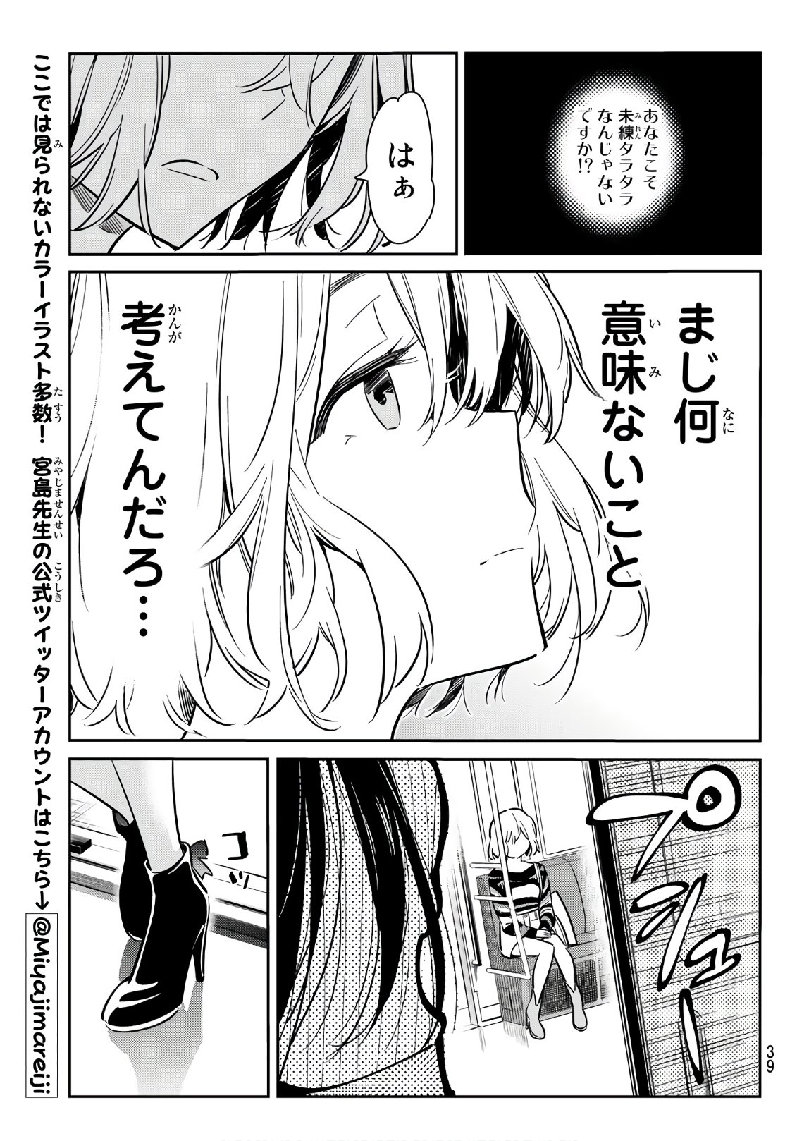 彼女、お借りします 第76話 - Page 19