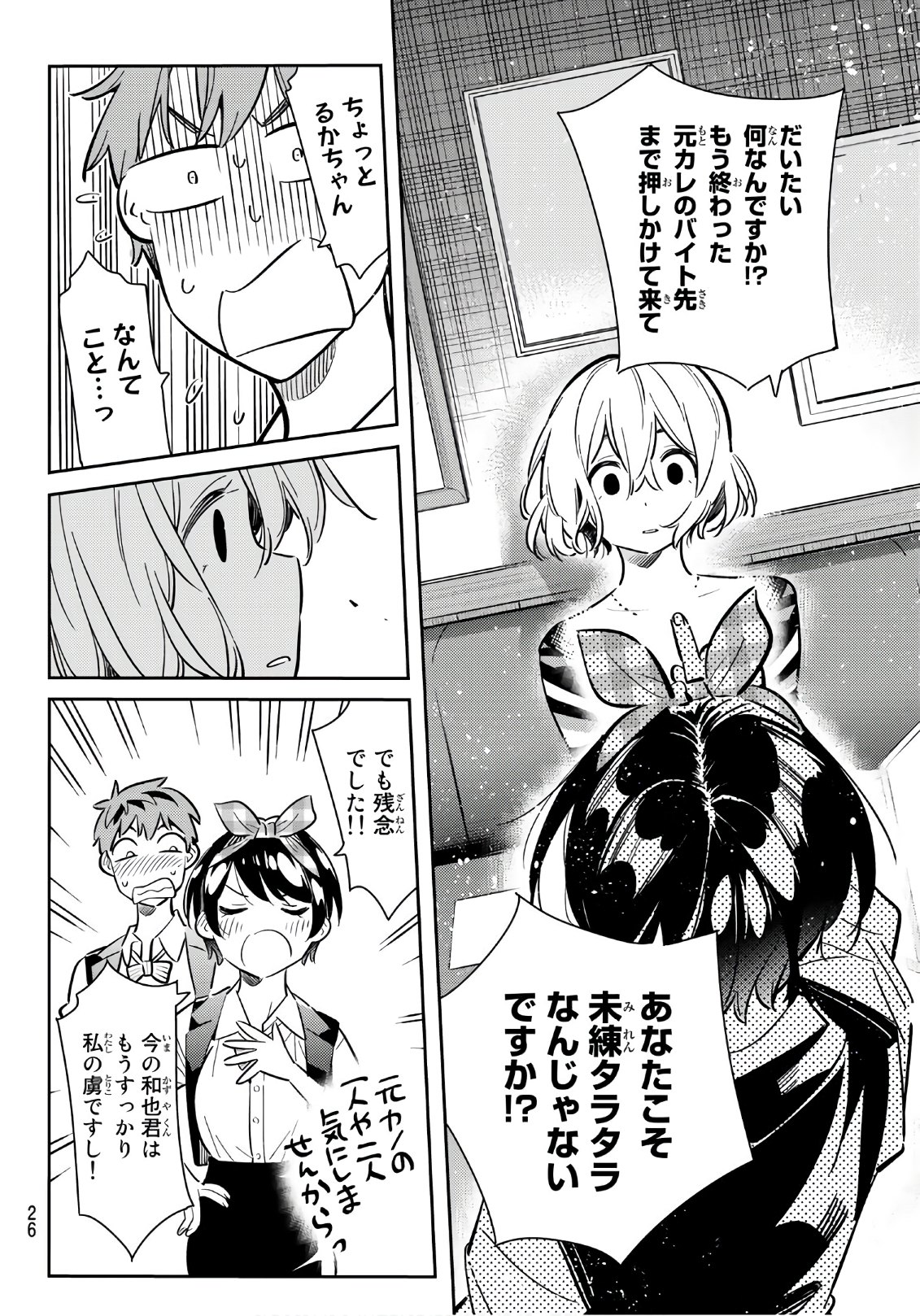 彼女、お借りします 第76話 - Page 6