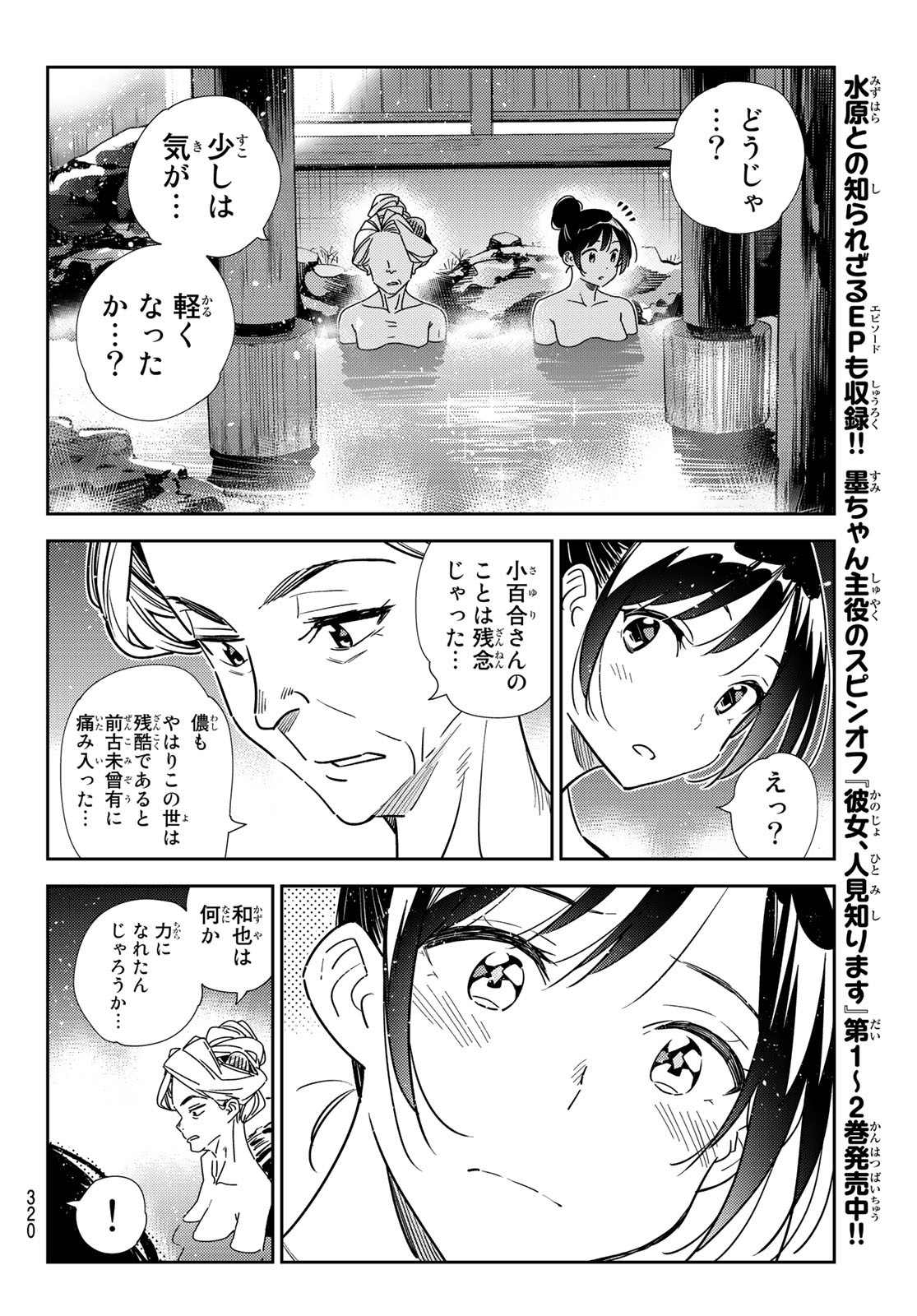 彼女、お借りします 第203話 - Page 9