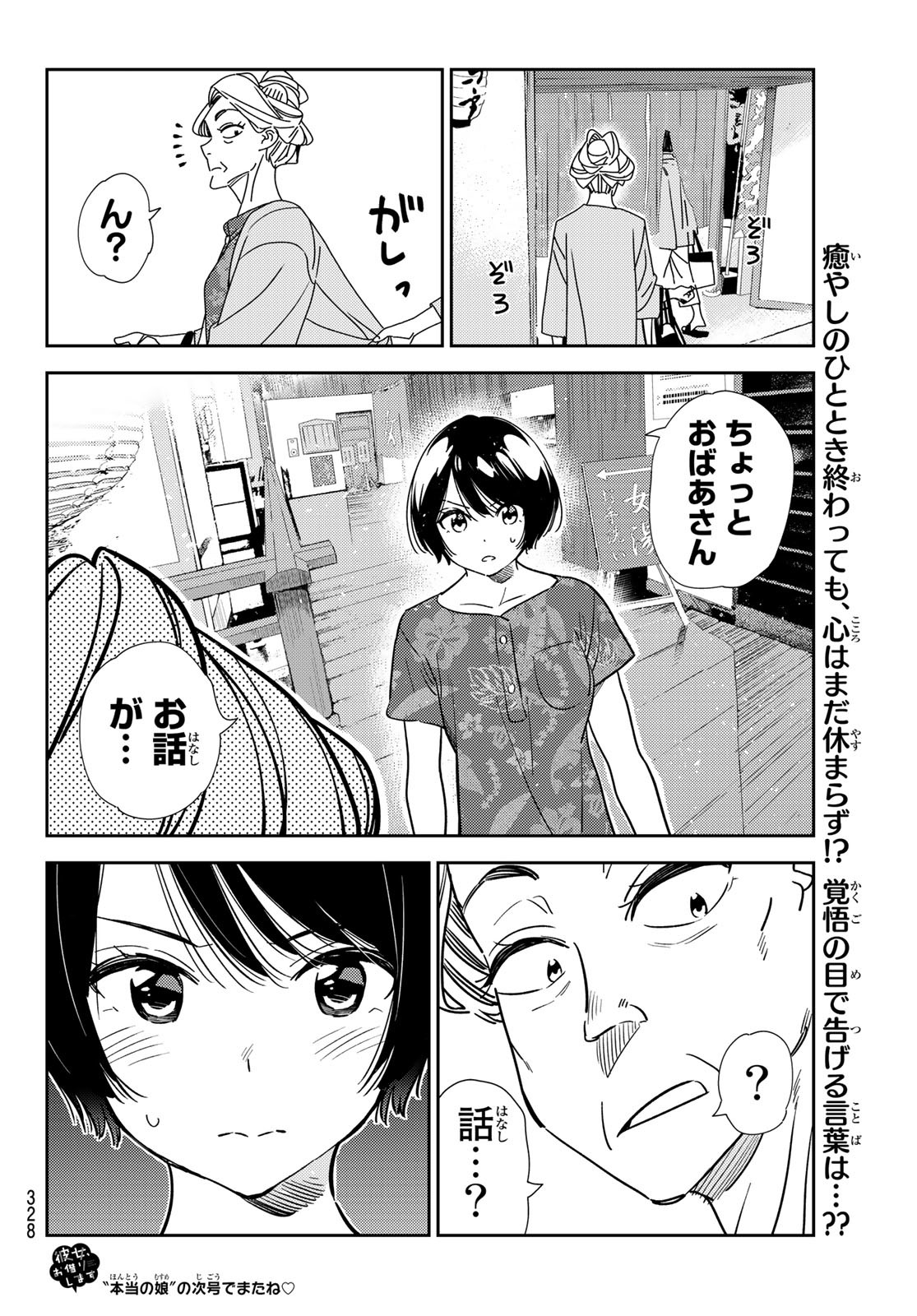 彼女、お借りします 第203話 - Page 15