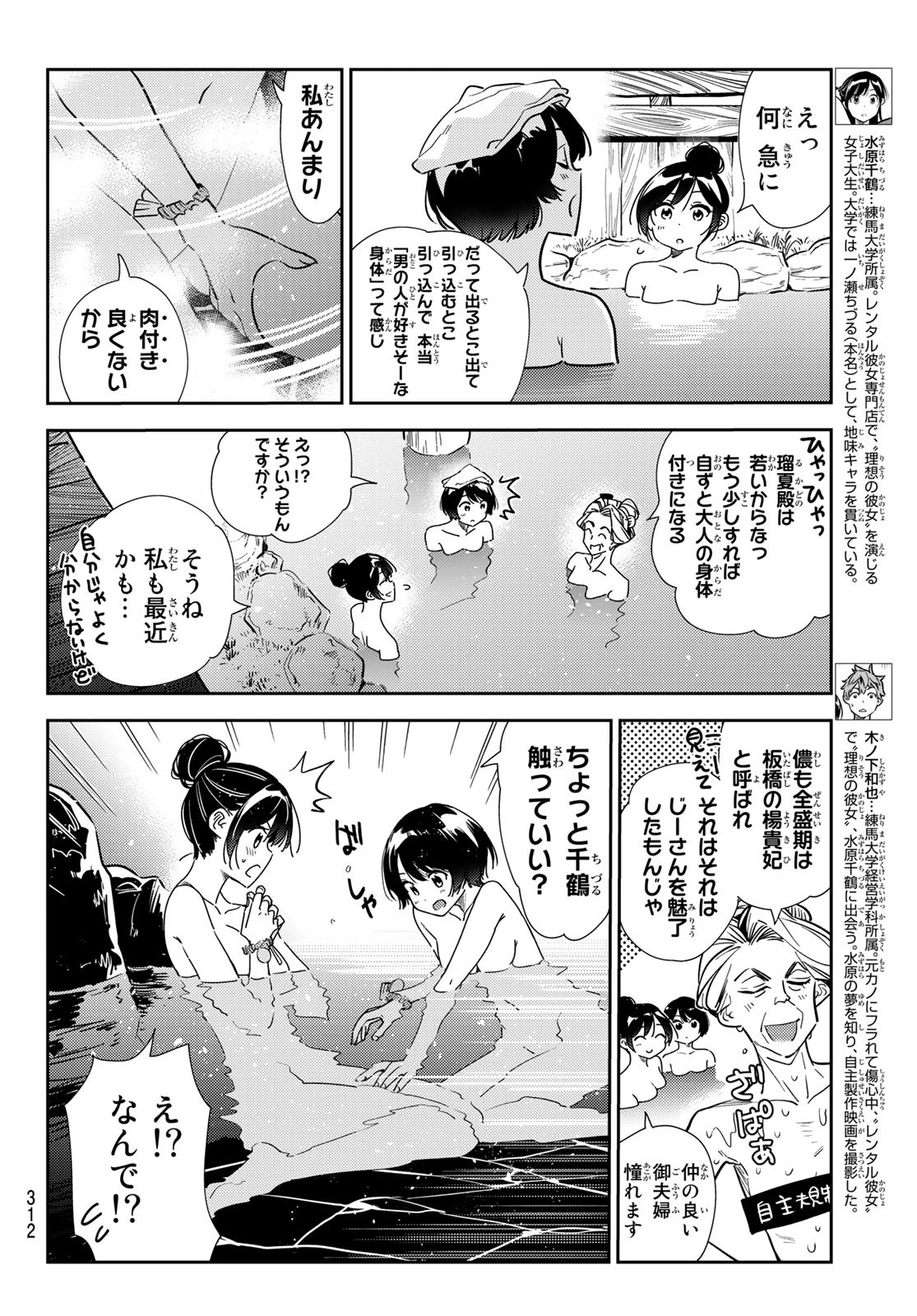 彼女、お借りします 第203話 - Page 3