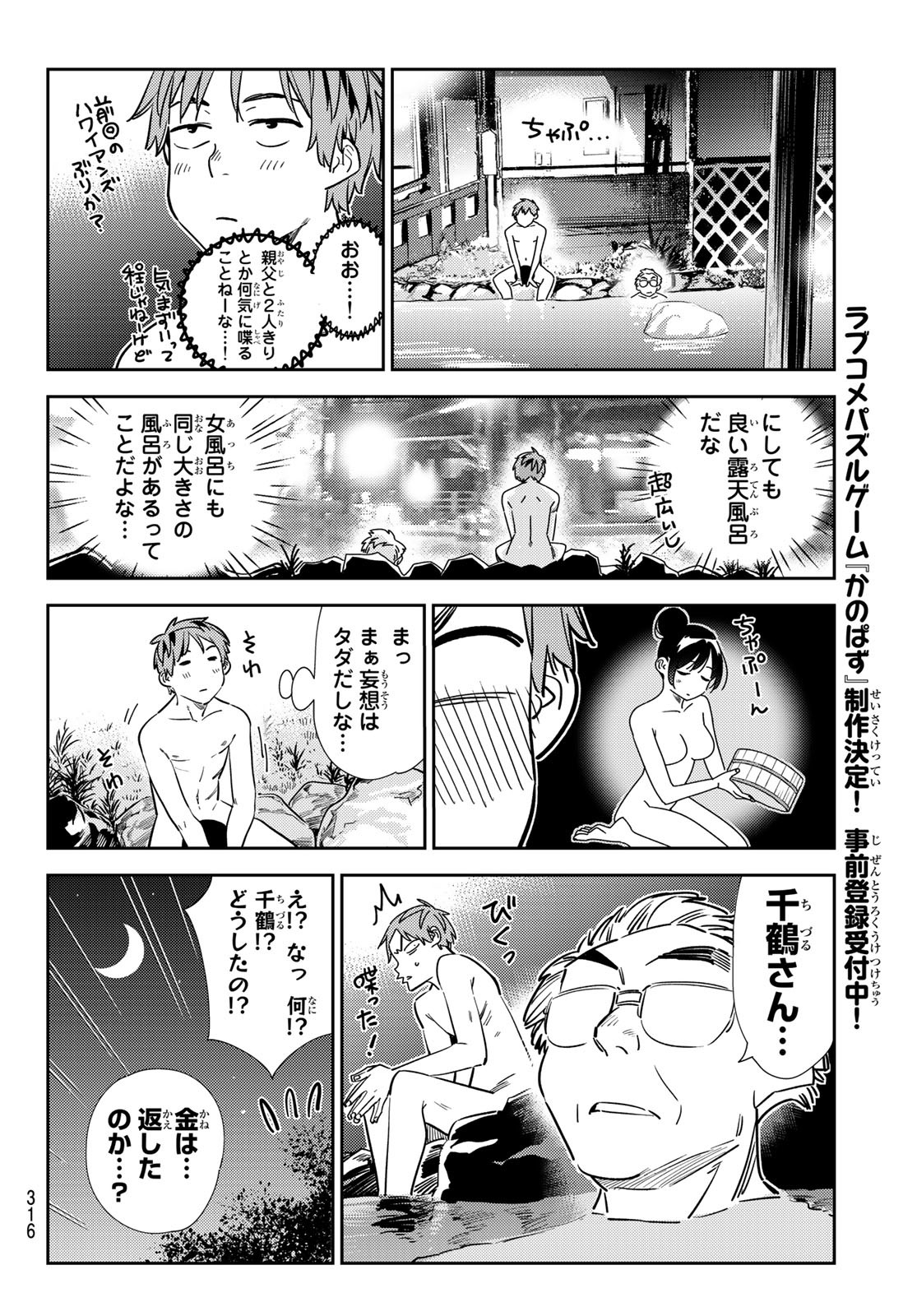 彼女、お借りします 第203話 - Page 5