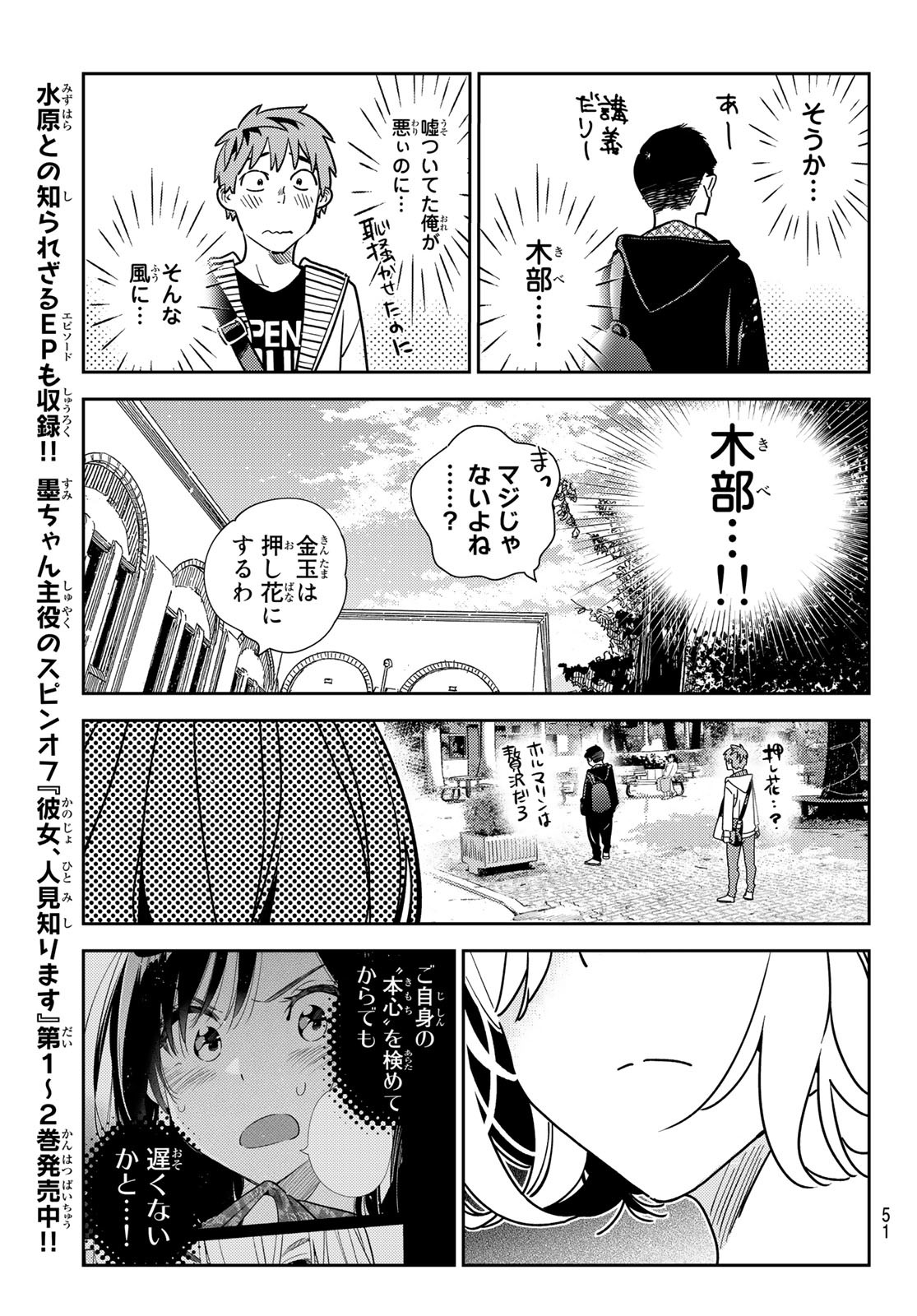 彼女、お借りします 第245話 - Page 13