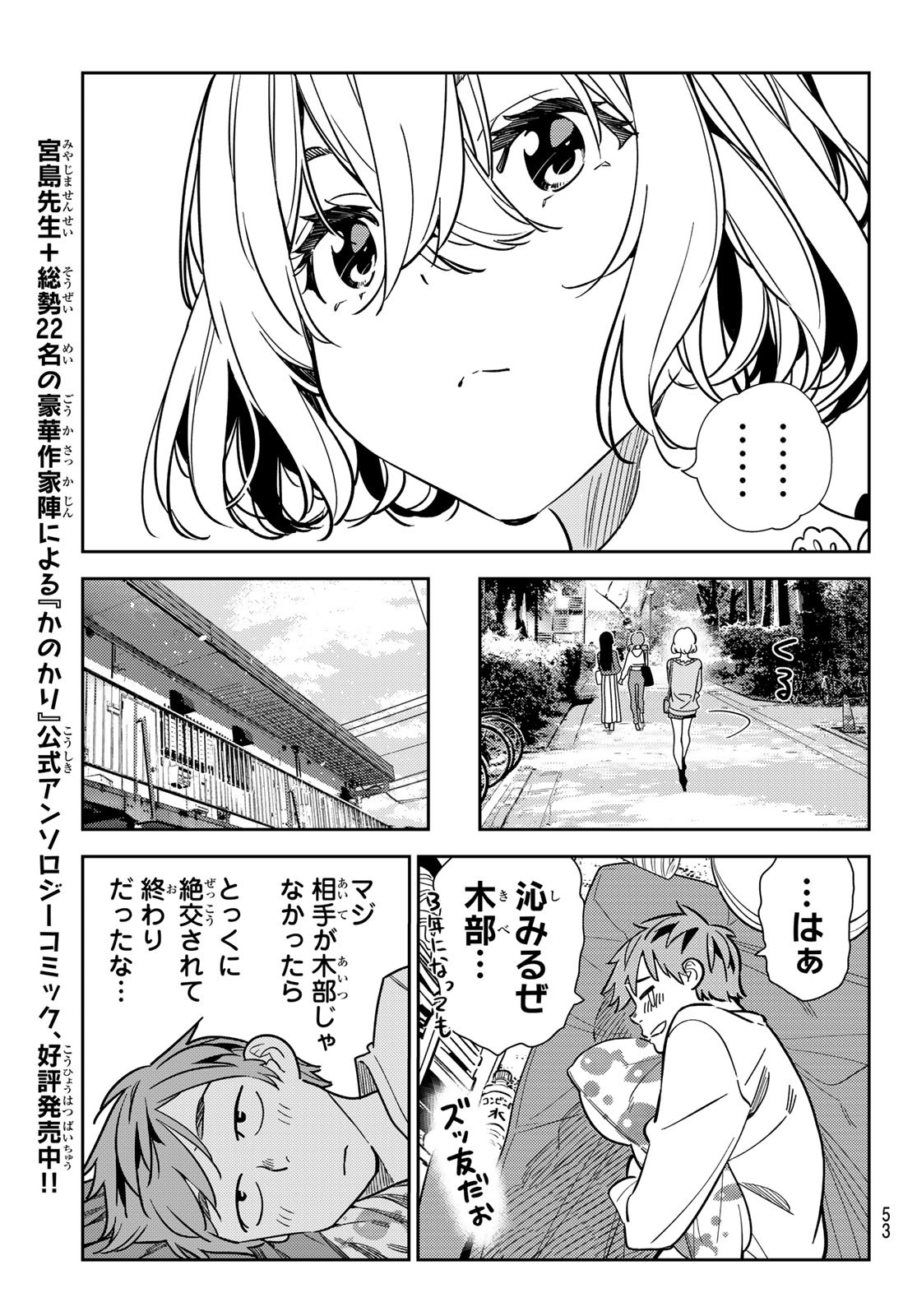 彼女、お借りします 第245話 - Page 15