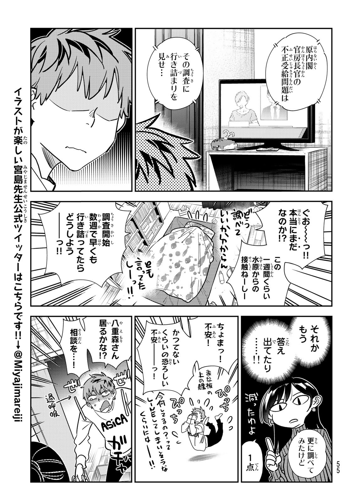 彼女、お借りします 第245話 - Page 17