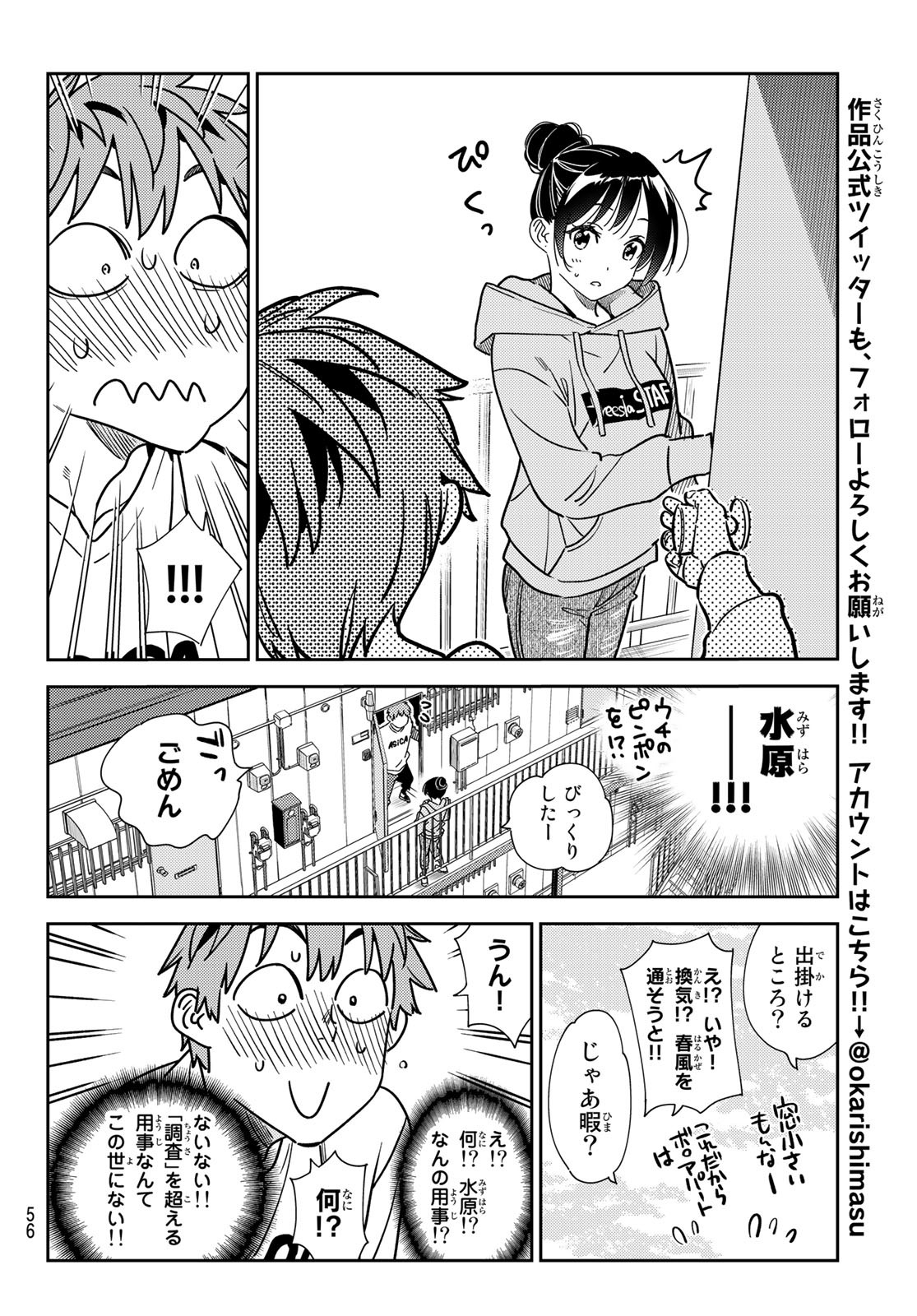 彼女、お借りします 第245話 - Page 18