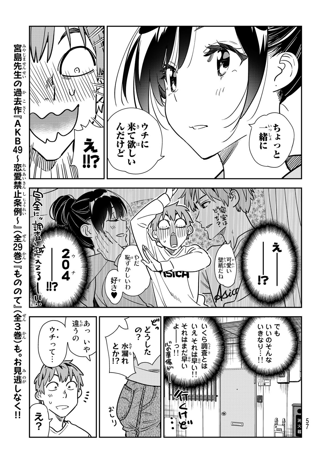 彼女、お借りします 第245話 - Page 19