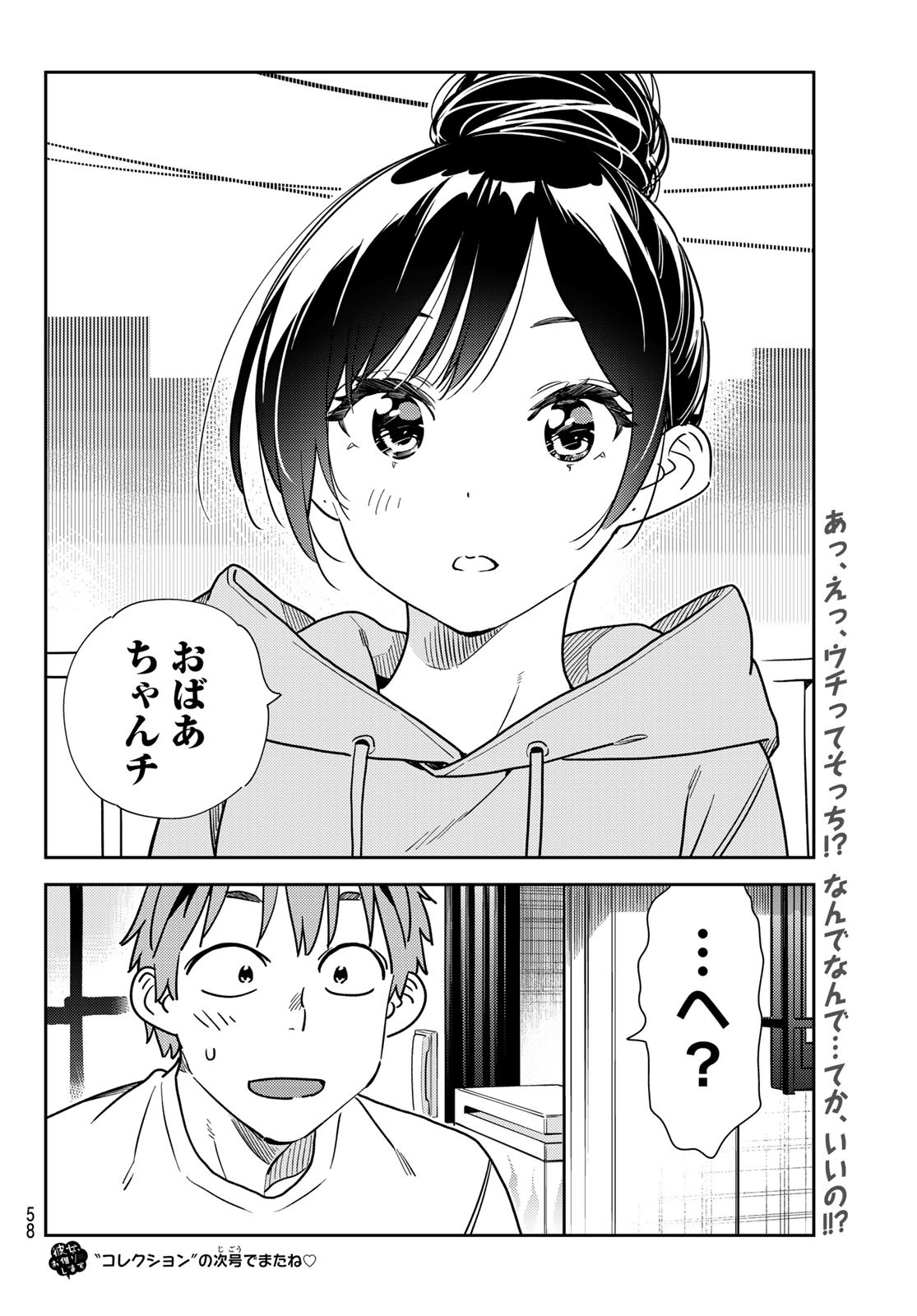 彼女、お借りします 第245話 - Page 20