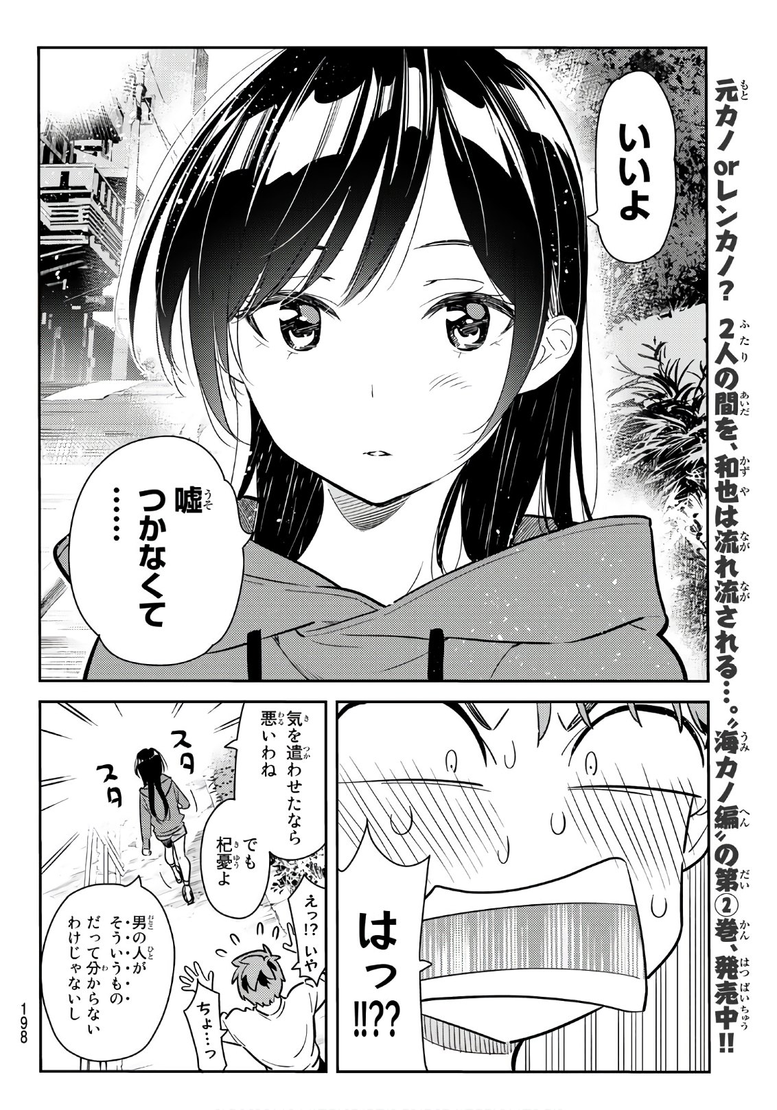 彼女、お借りします 第66話 - Page 10