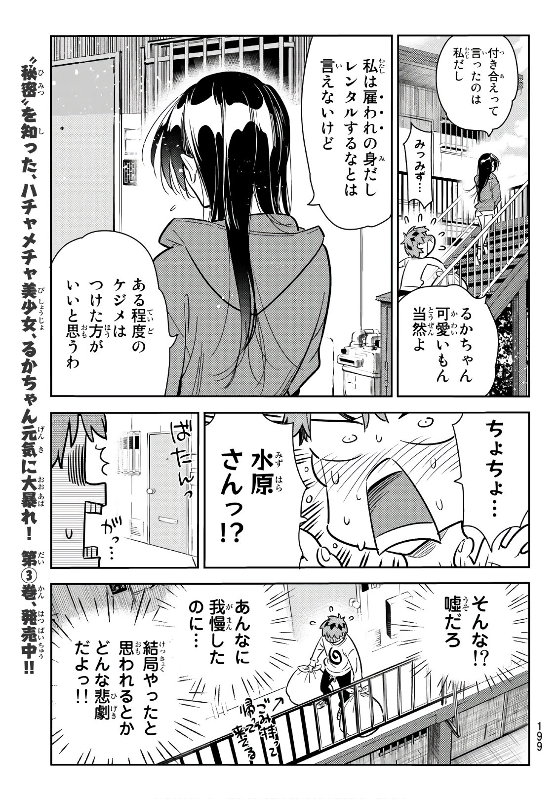 彼女、お借りします 第66話 - Page 11