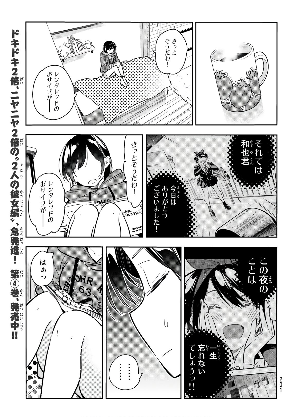 彼女、お借りします 第66話 - Page 13