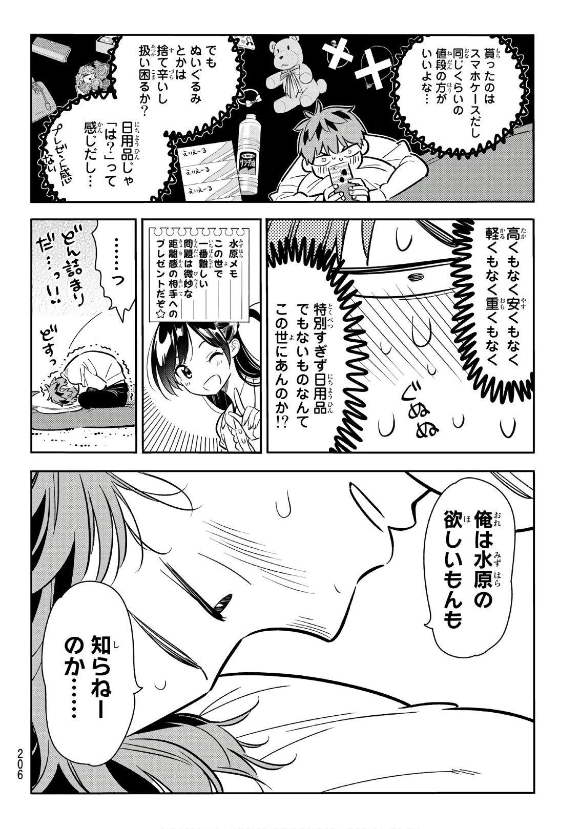 彼女、お借りします 第66話 - Page 18