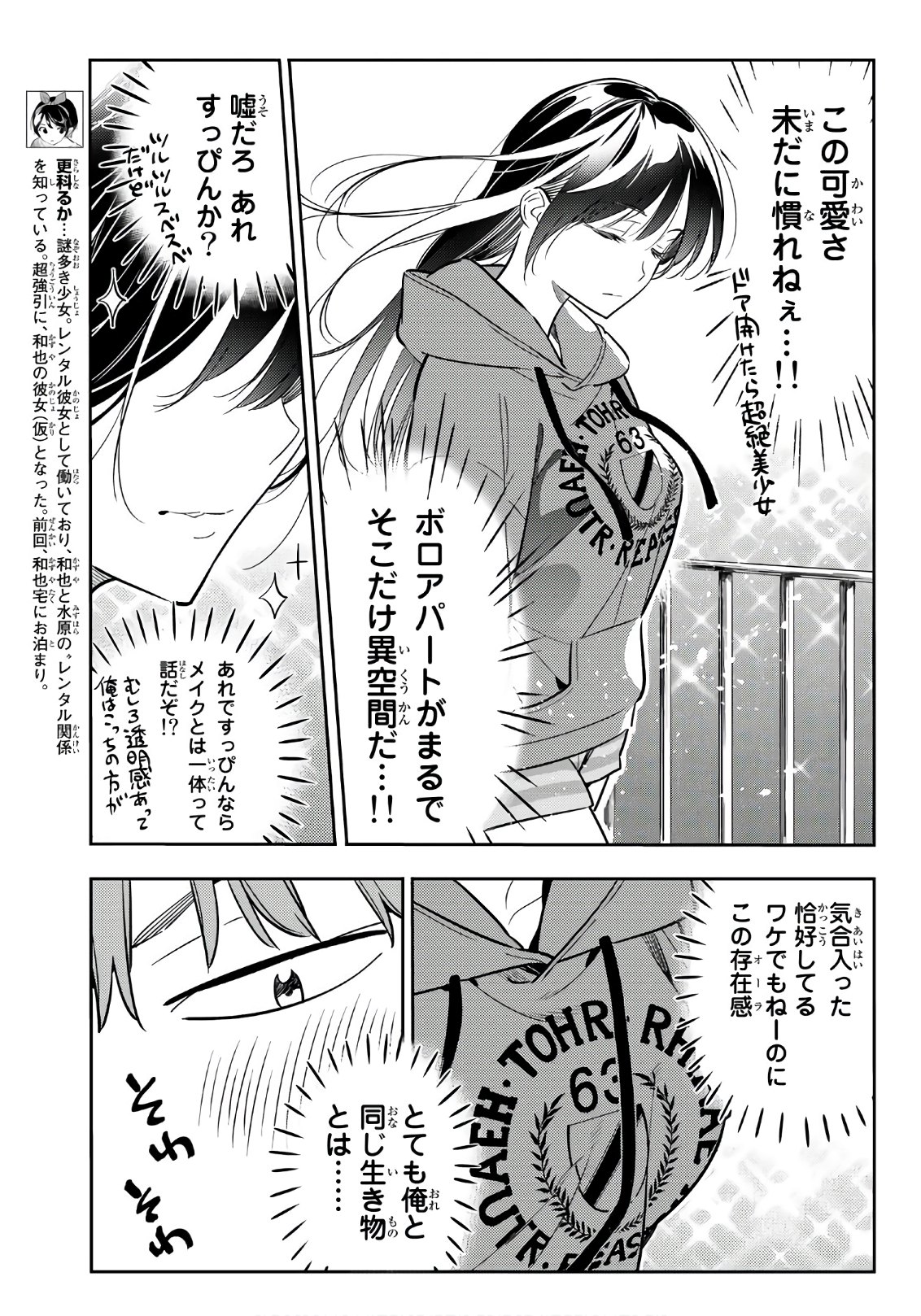 彼女、お借りします 第66話 - Page 5