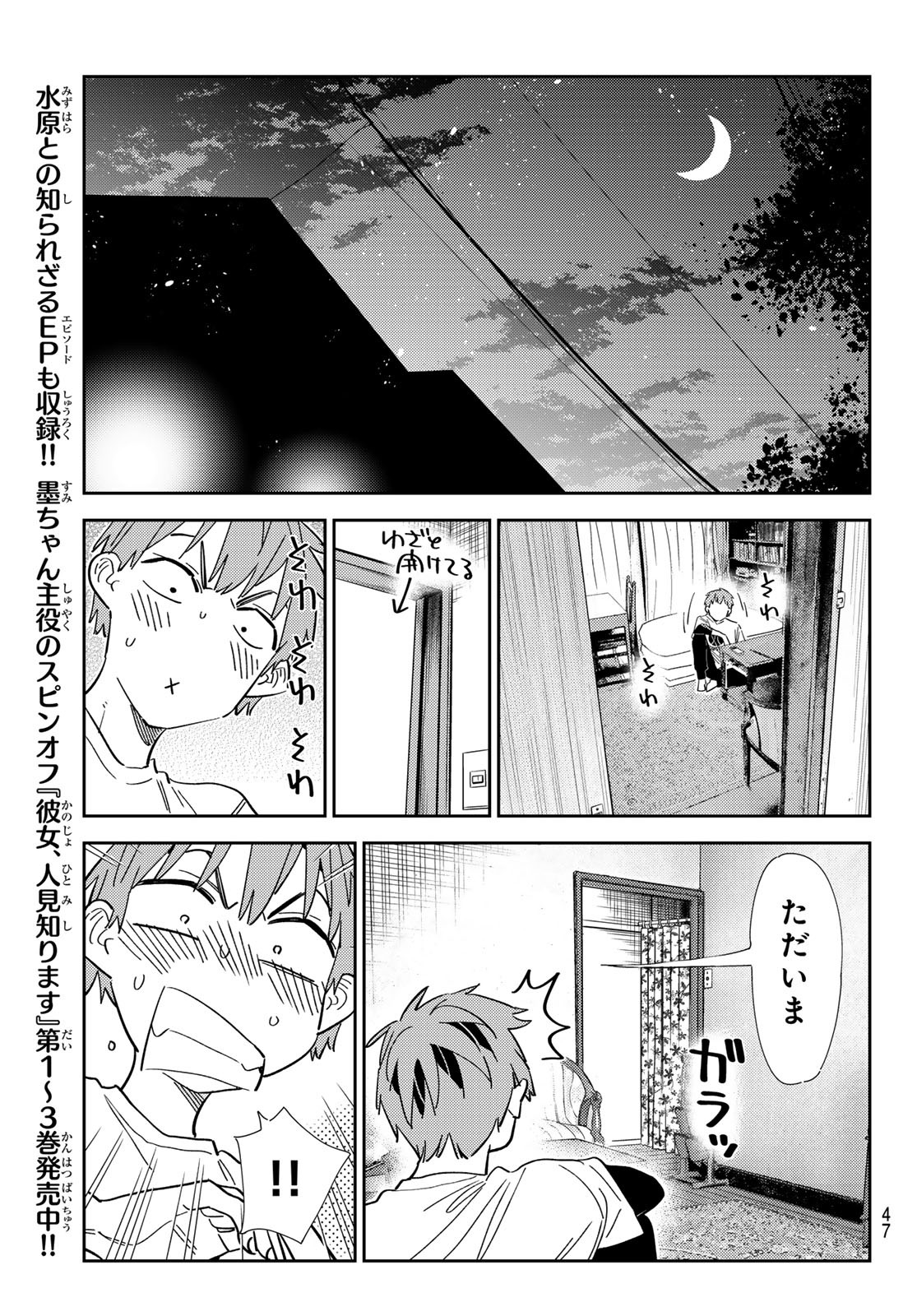 彼女、お借りします 第309話 - Page 8