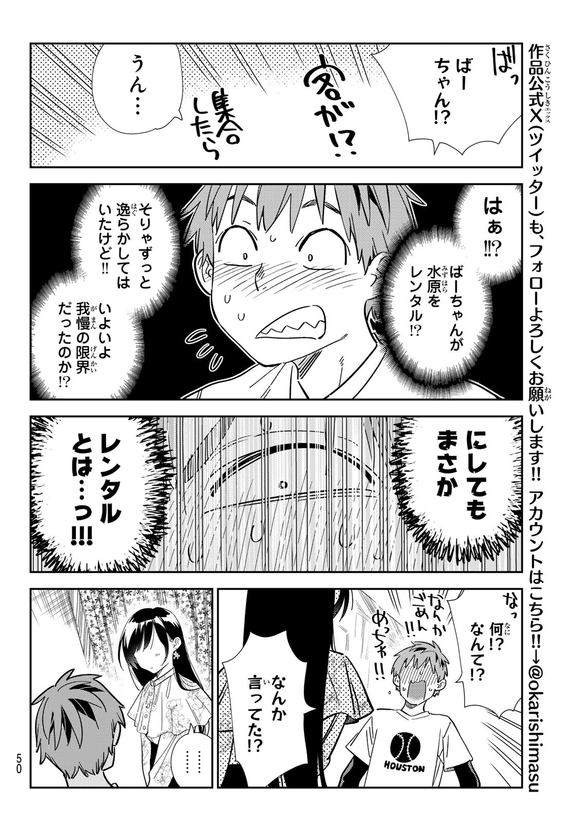 彼女、お借りします 第309話 - Page 11