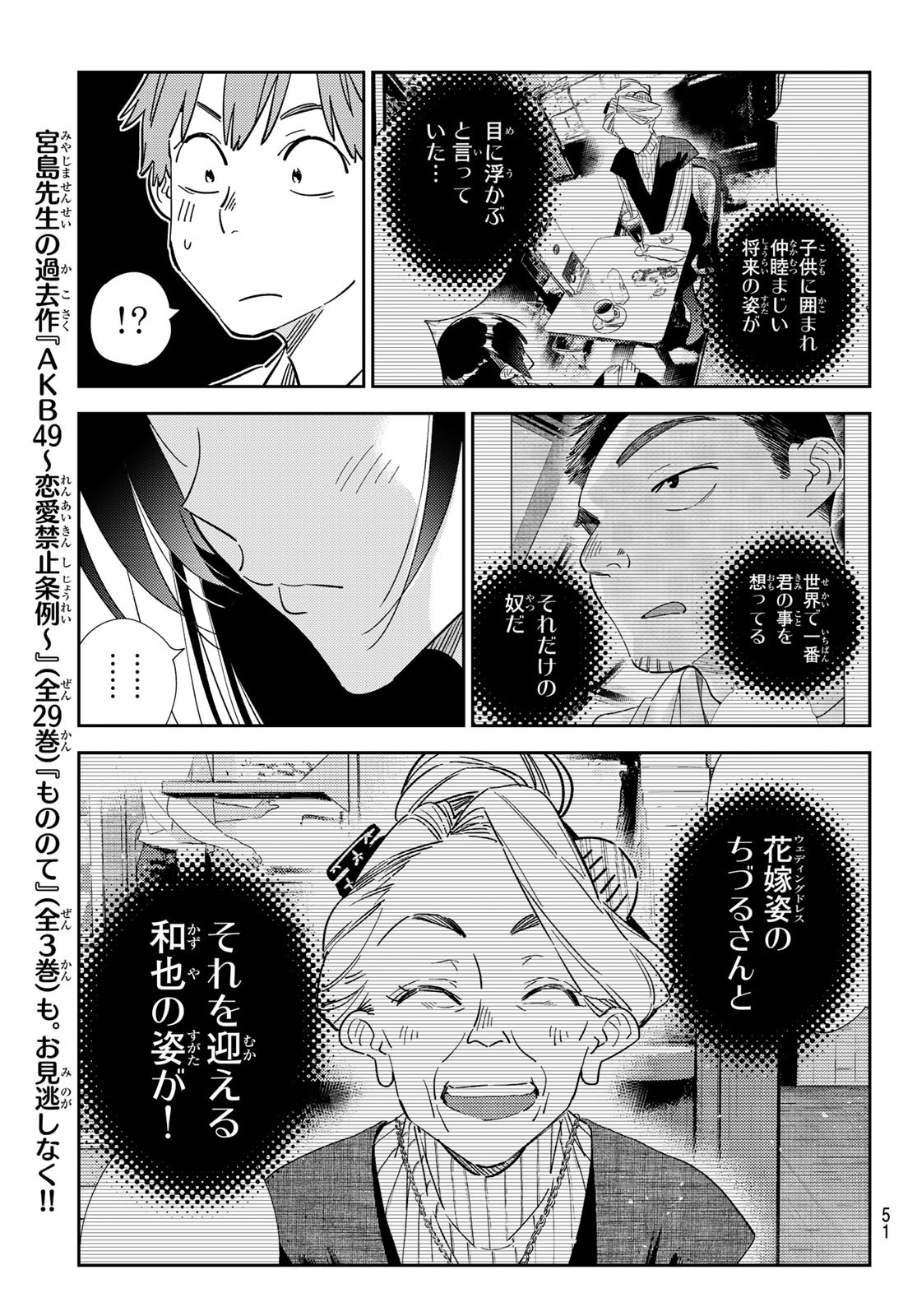 彼女、お借りします 第309話 - Page 12