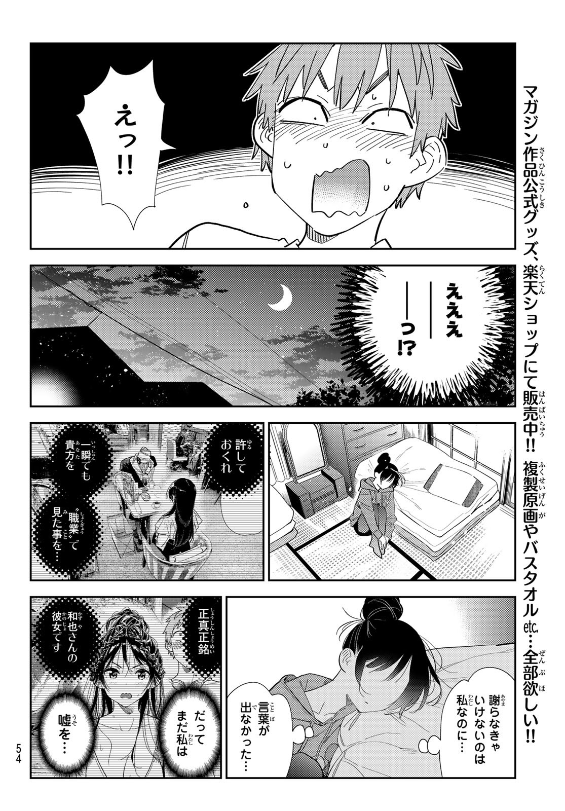 彼女、お借りします 第309話 - Page 15