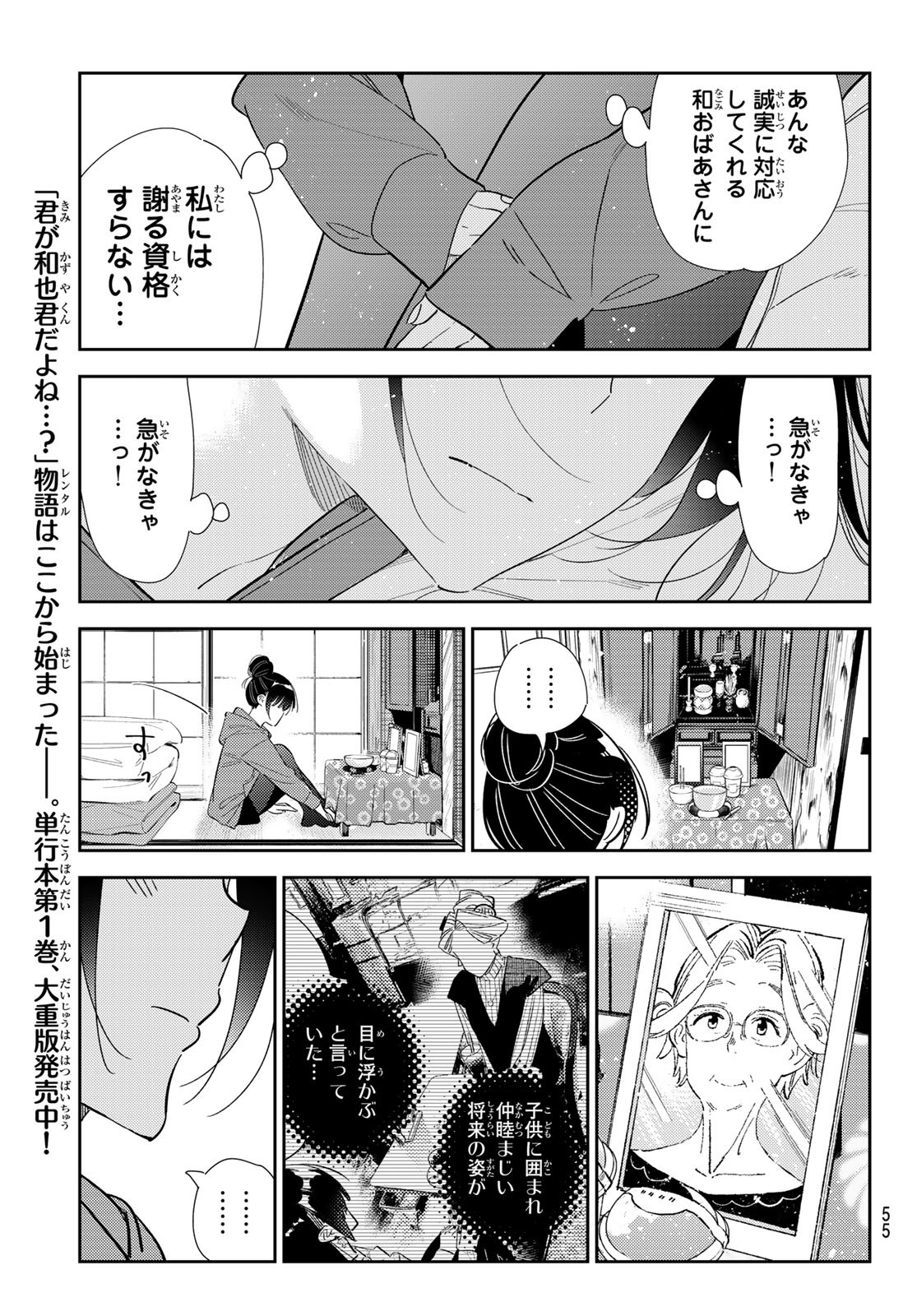 彼女、お借りします 第309話 - Page 16