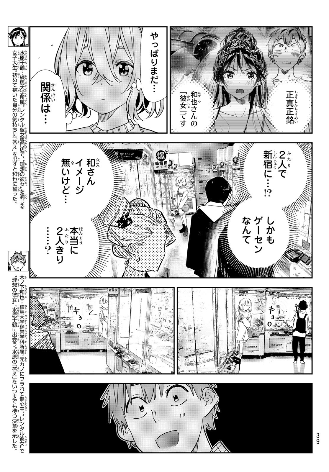 彼女、お借りします 第309話 - Page 2