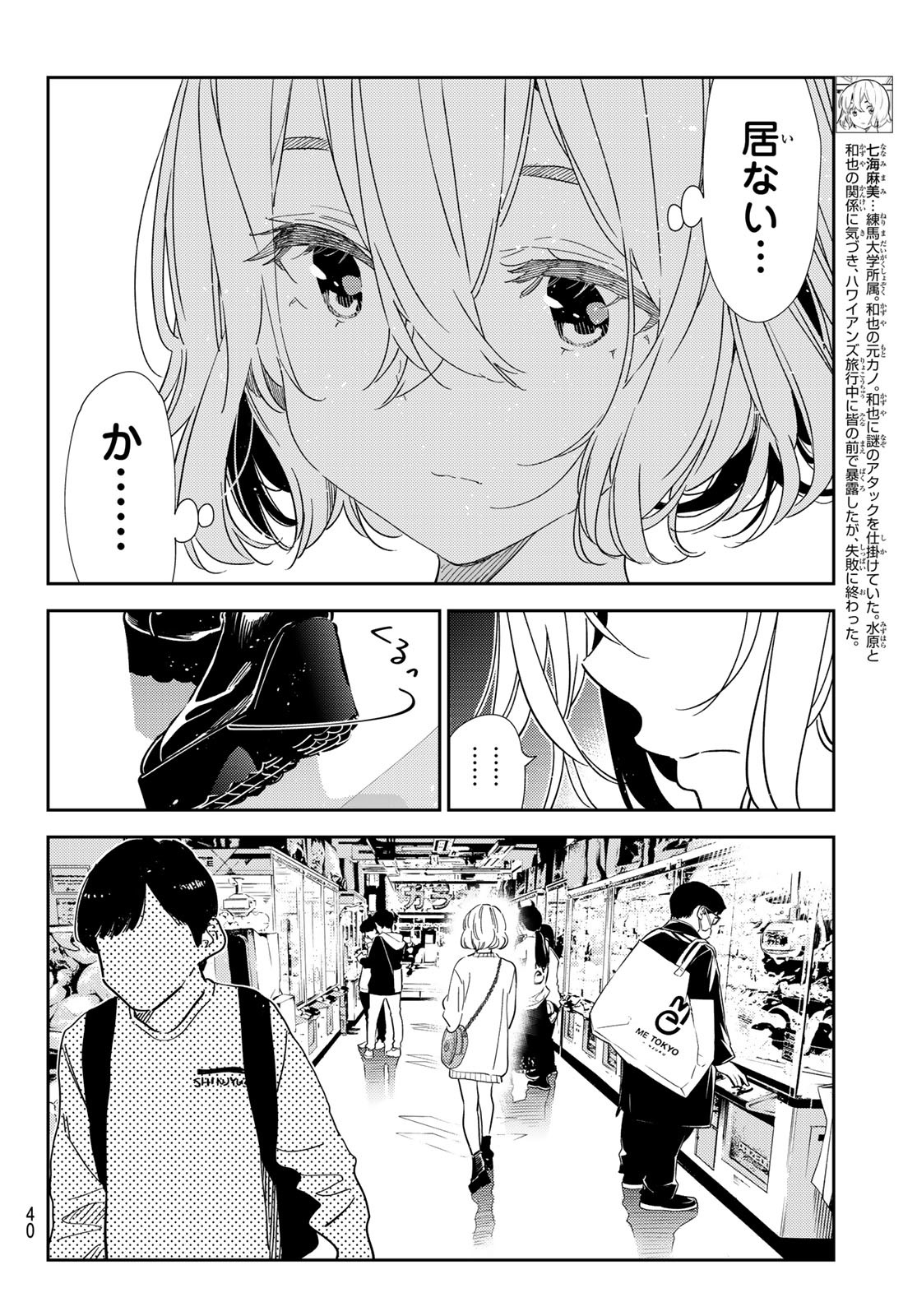 彼女、お借りします 第309話 - Page 3