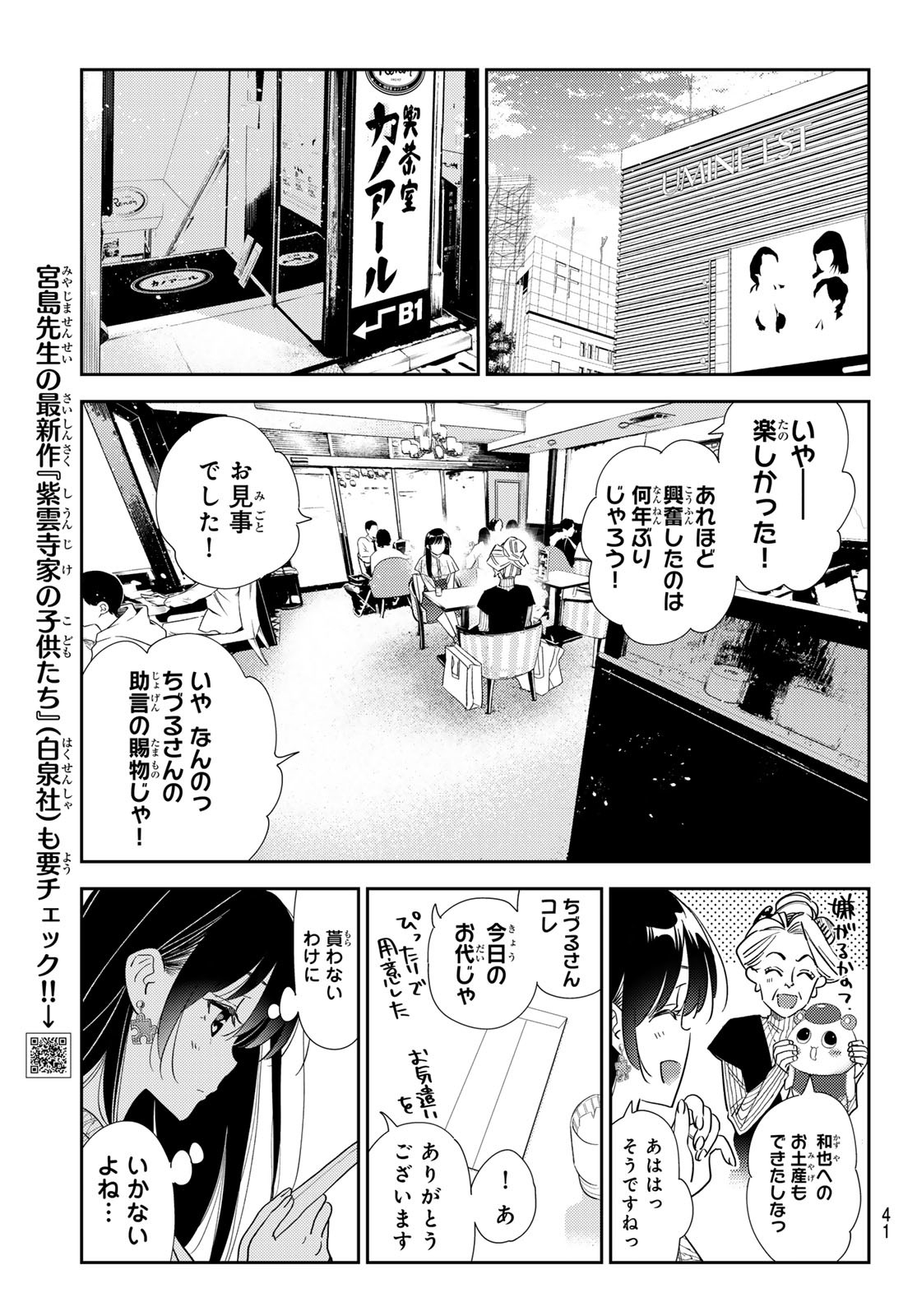 彼女、お借りします 第309話 - Page 4