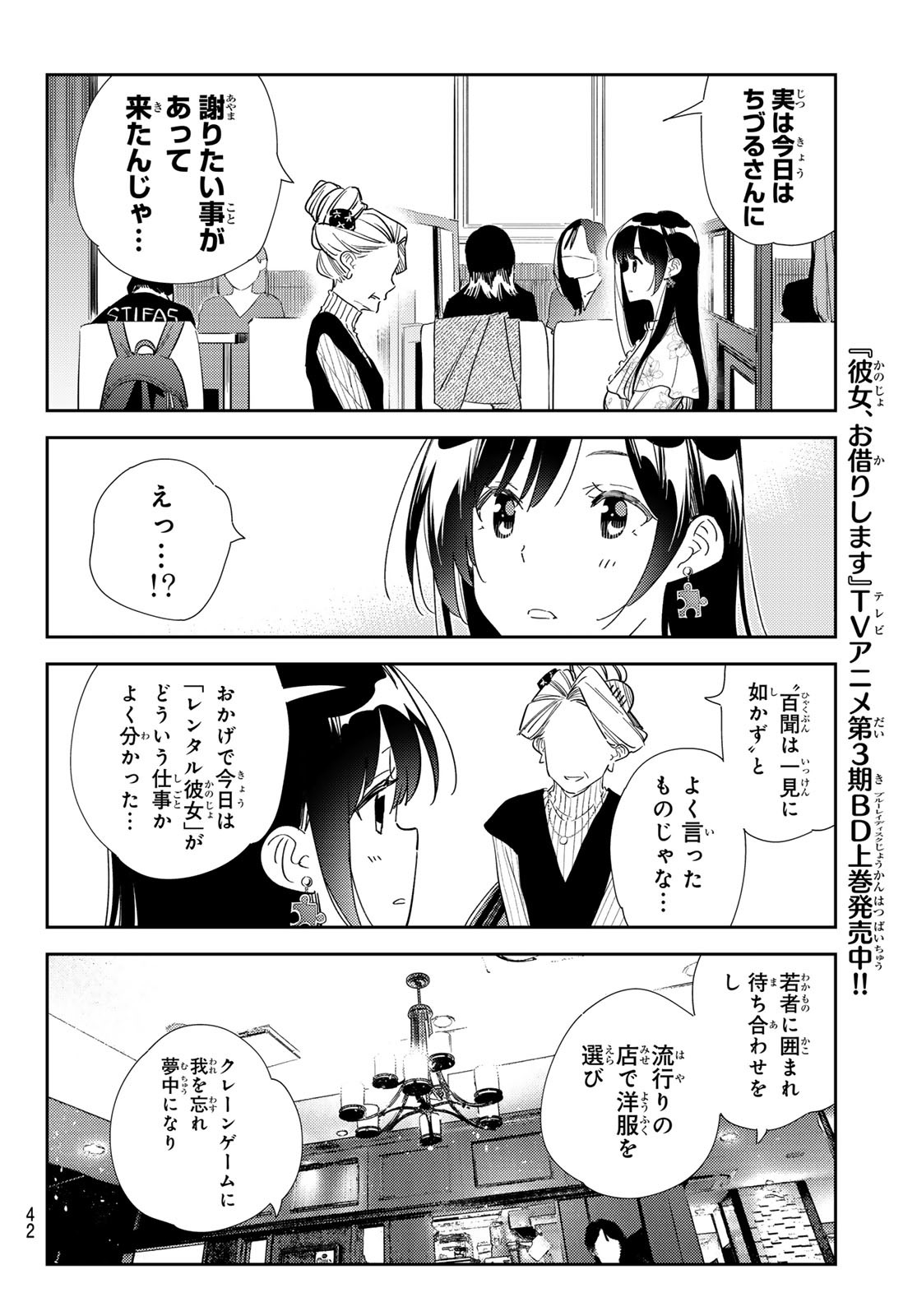 彼女、お借りします 第309話 - Page 5