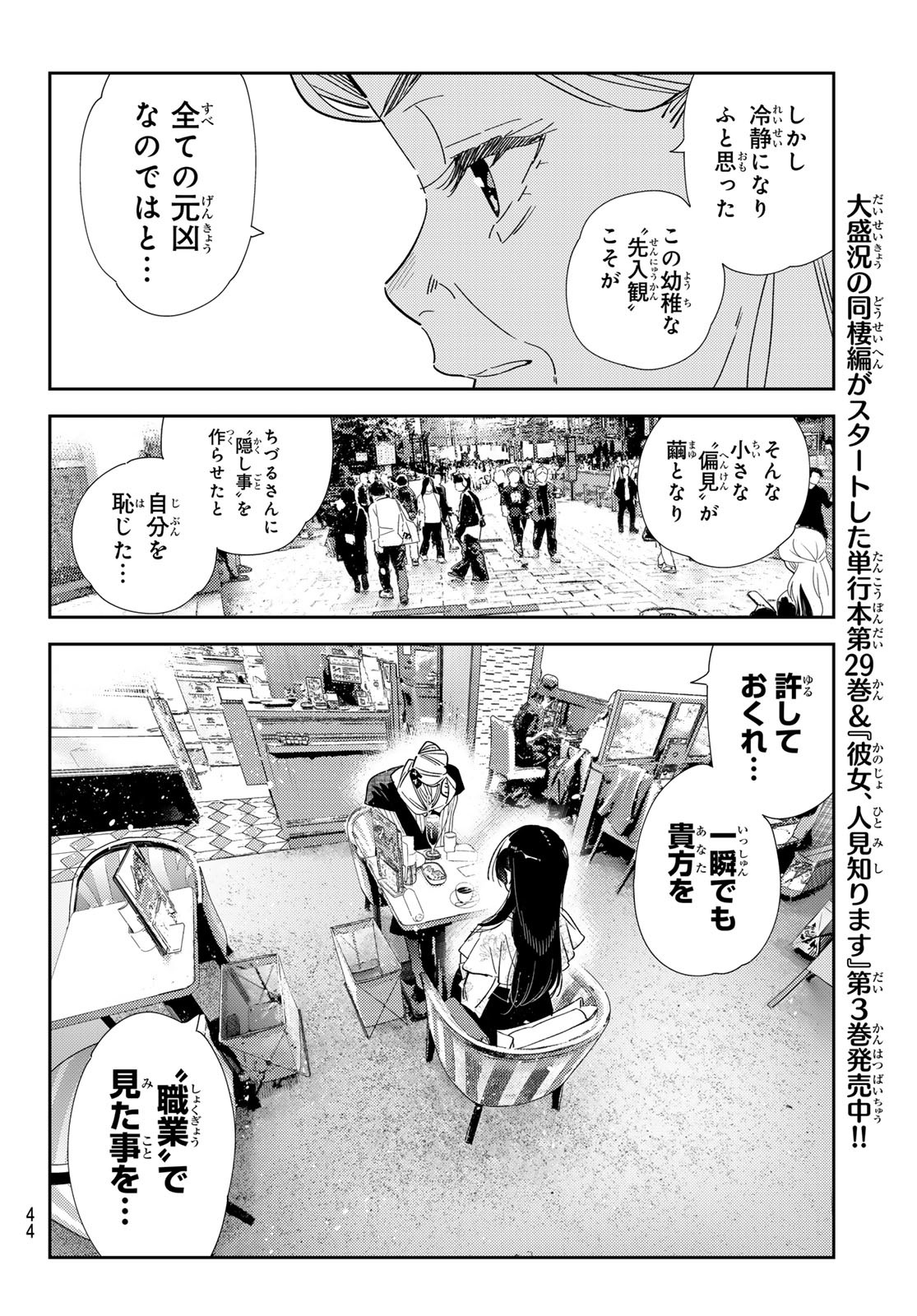 彼女、お借りします 第309話 - Page 7