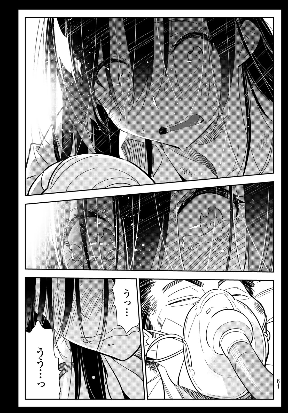 彼女、お借りします 第101話 - Page 18