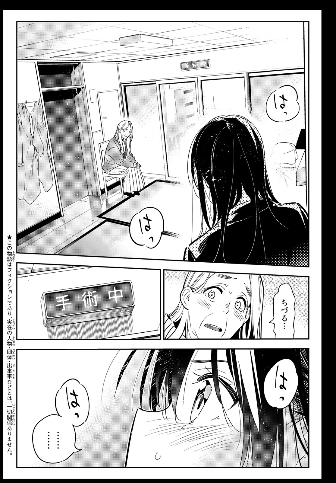 彼女、お借りします 第101話 - Page 2