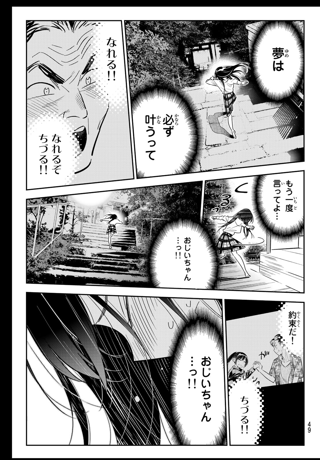 彼女、お借りします 第101話 - Page 7