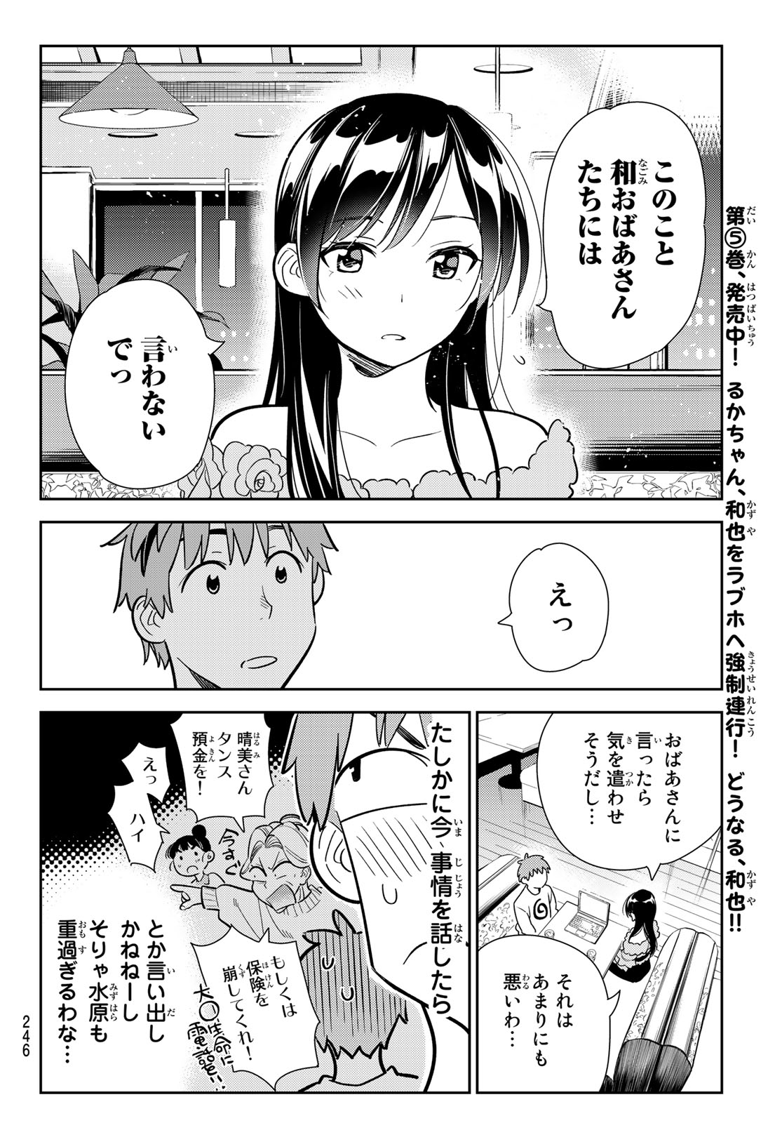 彼女、お借りします 第104話 - Page 10