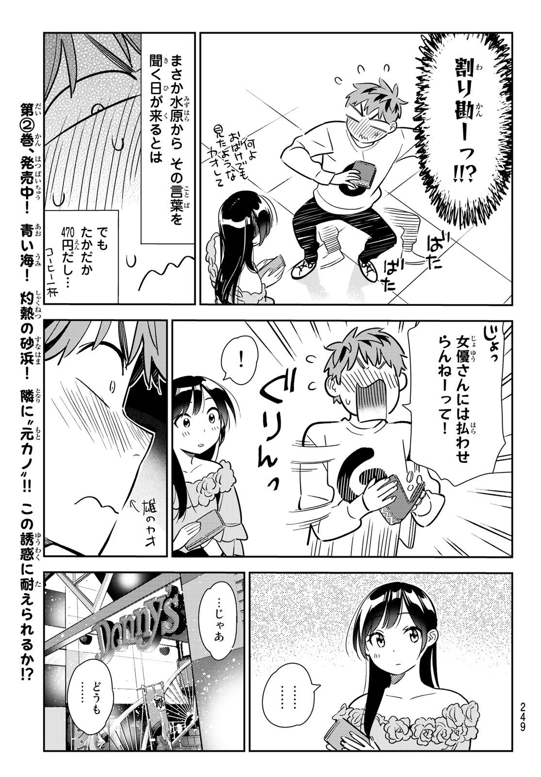 彼女、お借りします 第104話 - Page 13