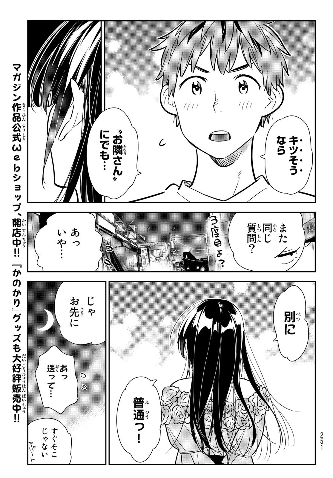 彼女、お借りします 第104話 - Page 15