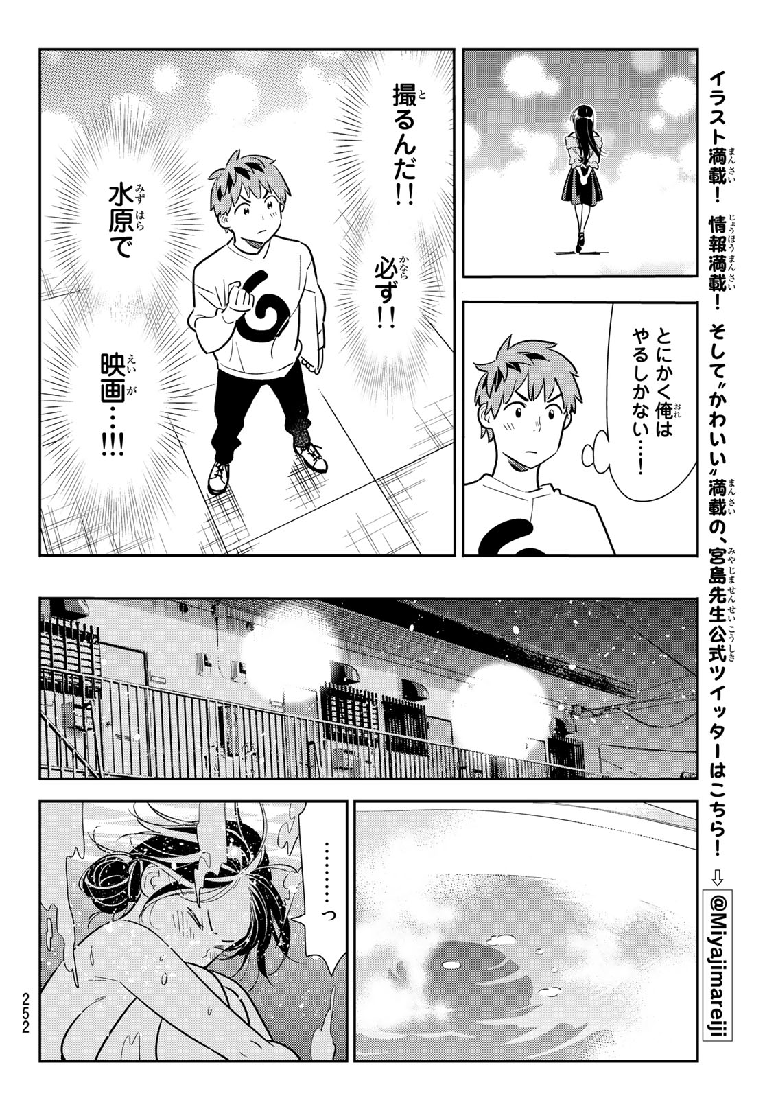 彼女、お借りします 第104話 - Page 16