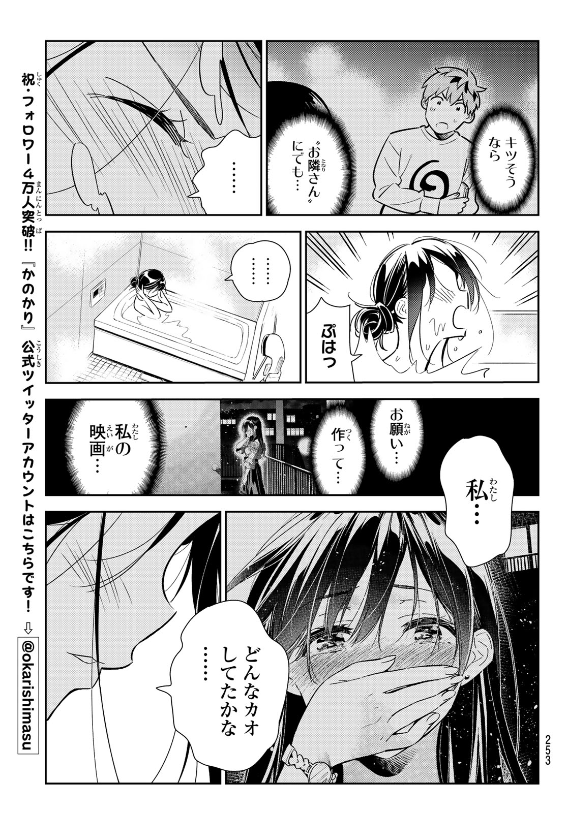 彼女、お借りします 第104話 - Page 17