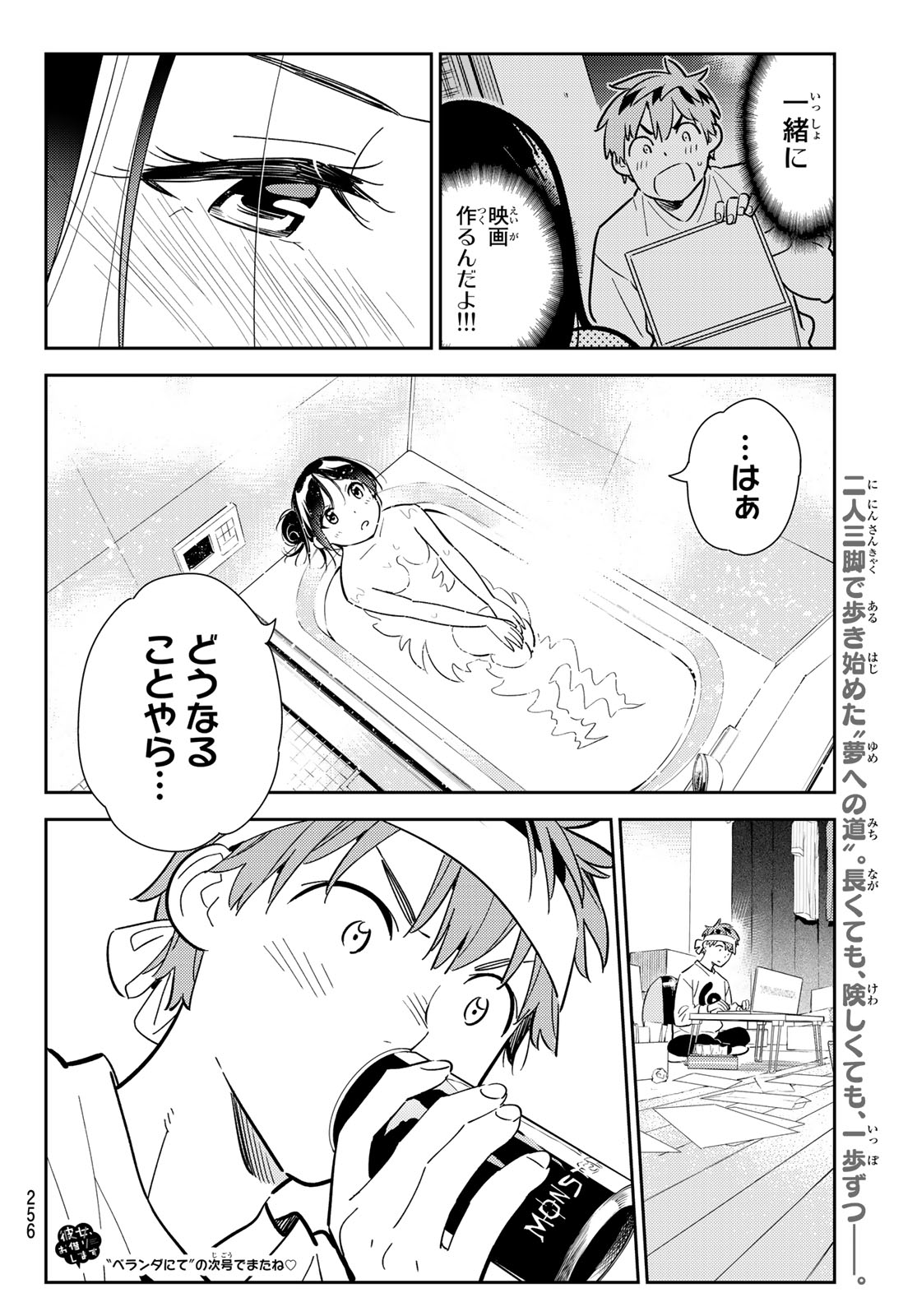 彼女、お借りします 第104話 - Page 19