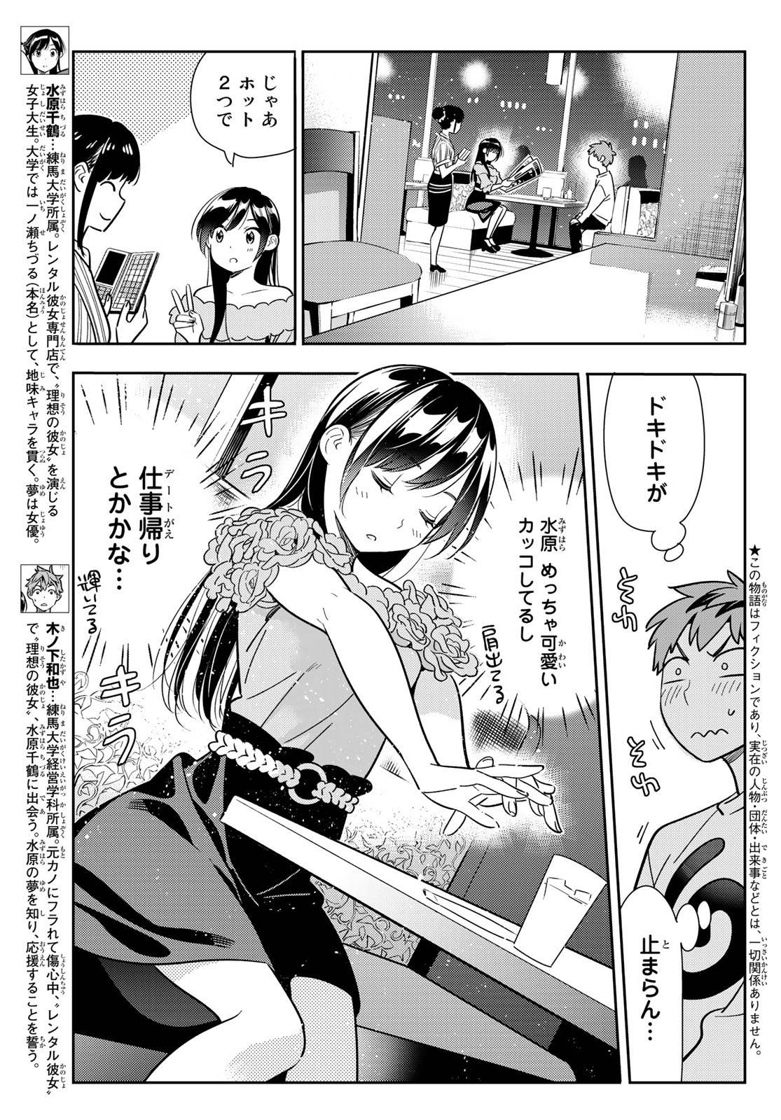 彼女、お借りします 第104話 - Page 3