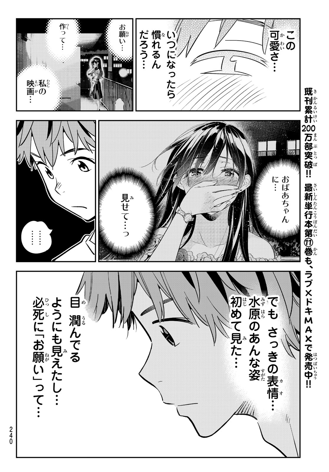 彼女、お借りします 第104話 - Page 4